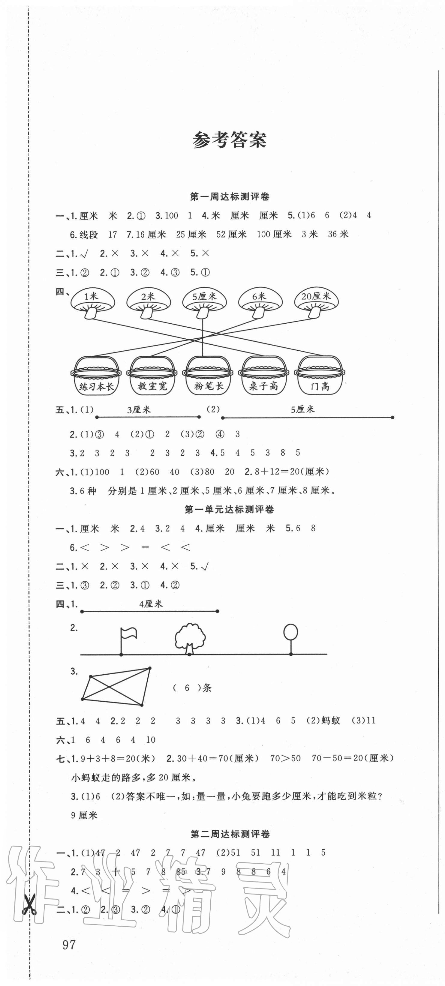 2020年状元大考卷二年级数学上册人教版 参考答案第1页