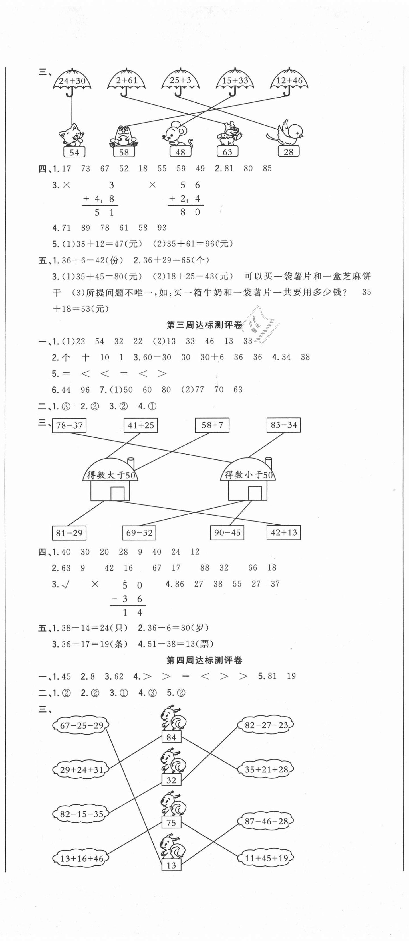 2020年狀元大考卷二年級數(shù)學(xué)上冊人教版 參考答案第2頁