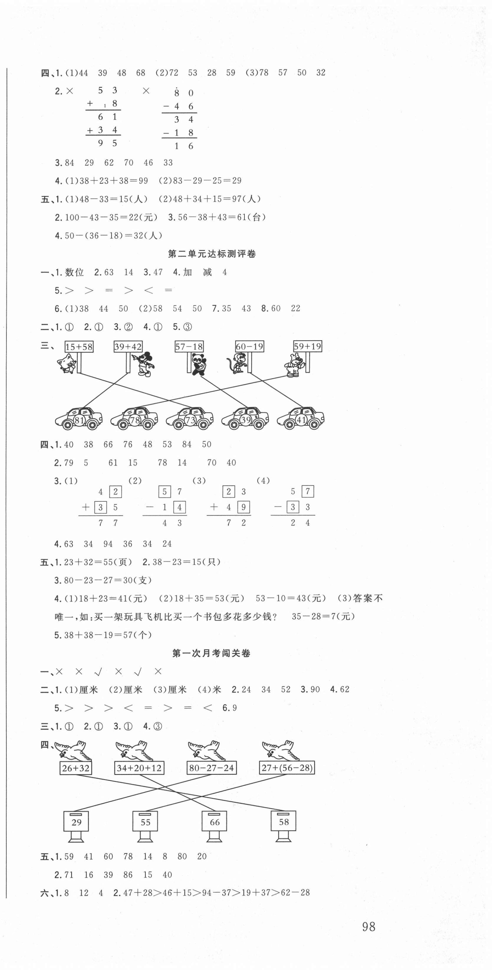 2020年狀元大考卷二年級數(shù)學上冊人教版 參考答案第3頁