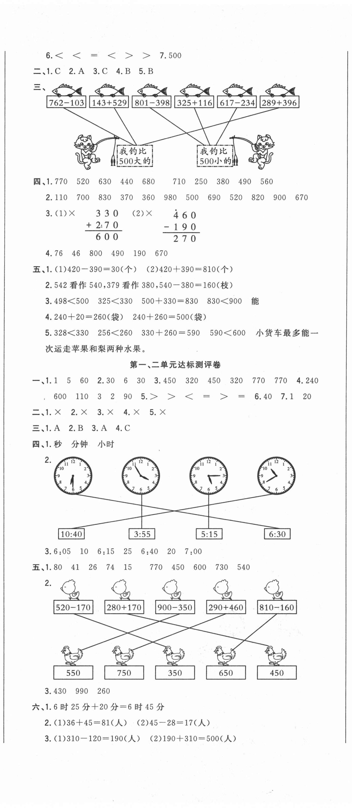 2020年状元大考卷三年级数学上册人教版 参考答案第2页