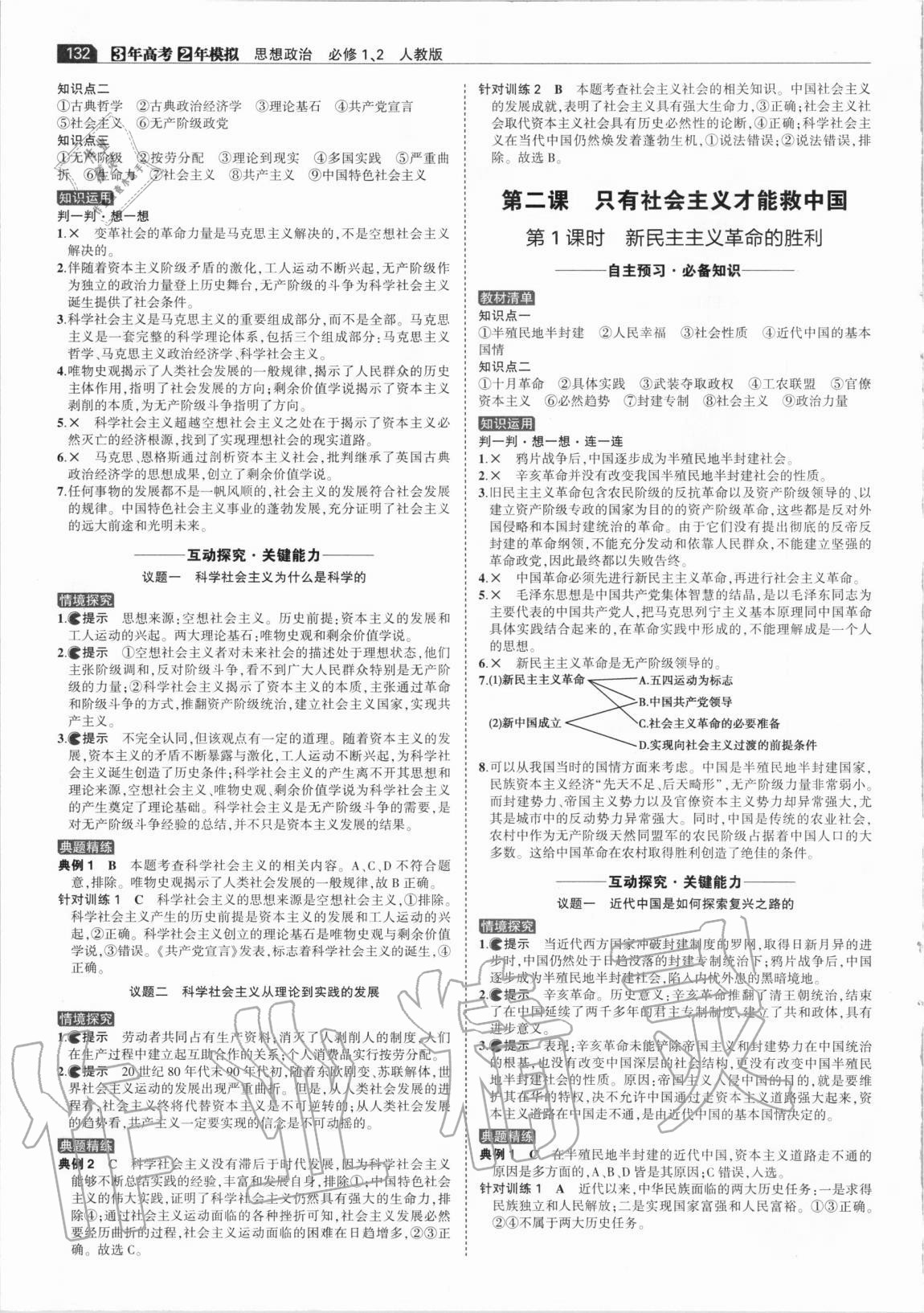 2020年3年高考2年模擬思想政治必修1、2人教版 第2頁