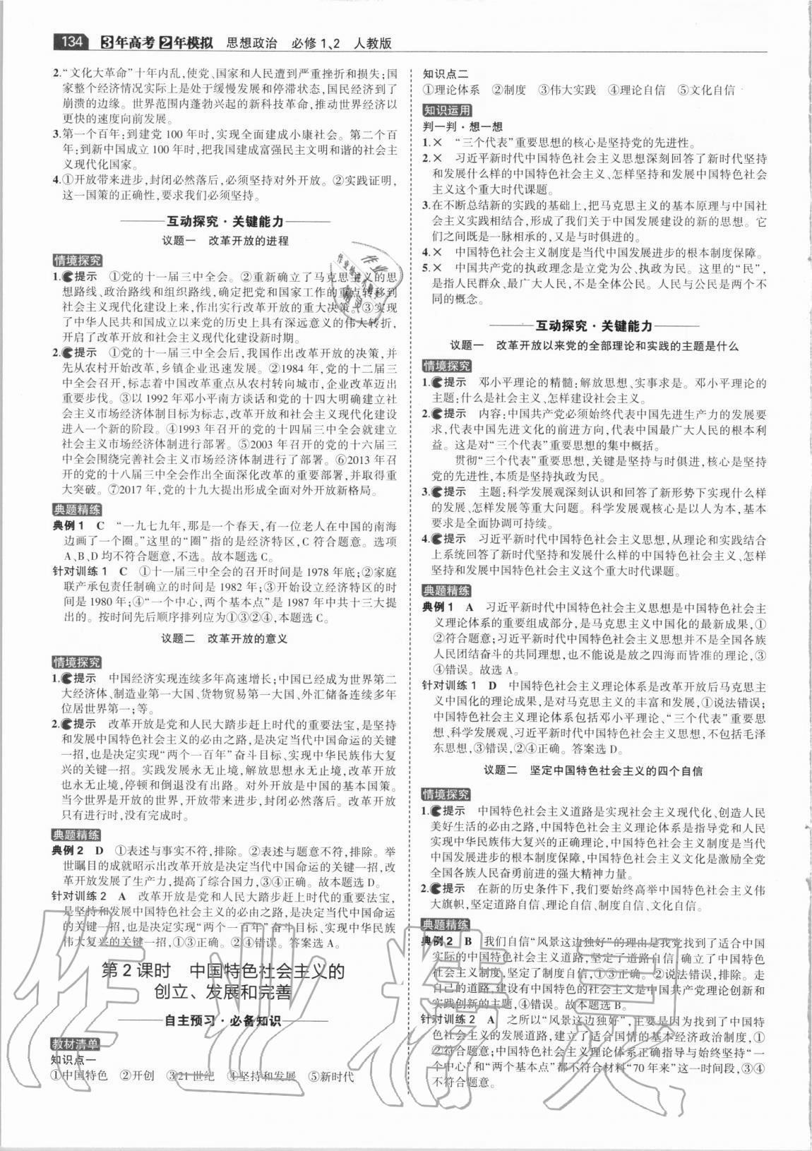 2020年3年高考2年模擬思想政治必修1、2人教版 第4頁