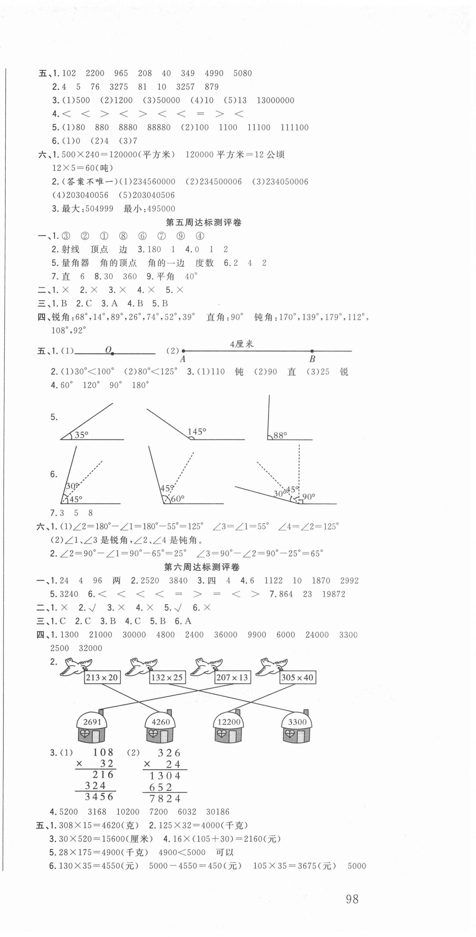 2020年狀元大考卷四年級數(shù)學(xué)上冊人教版 參考答案第3頁