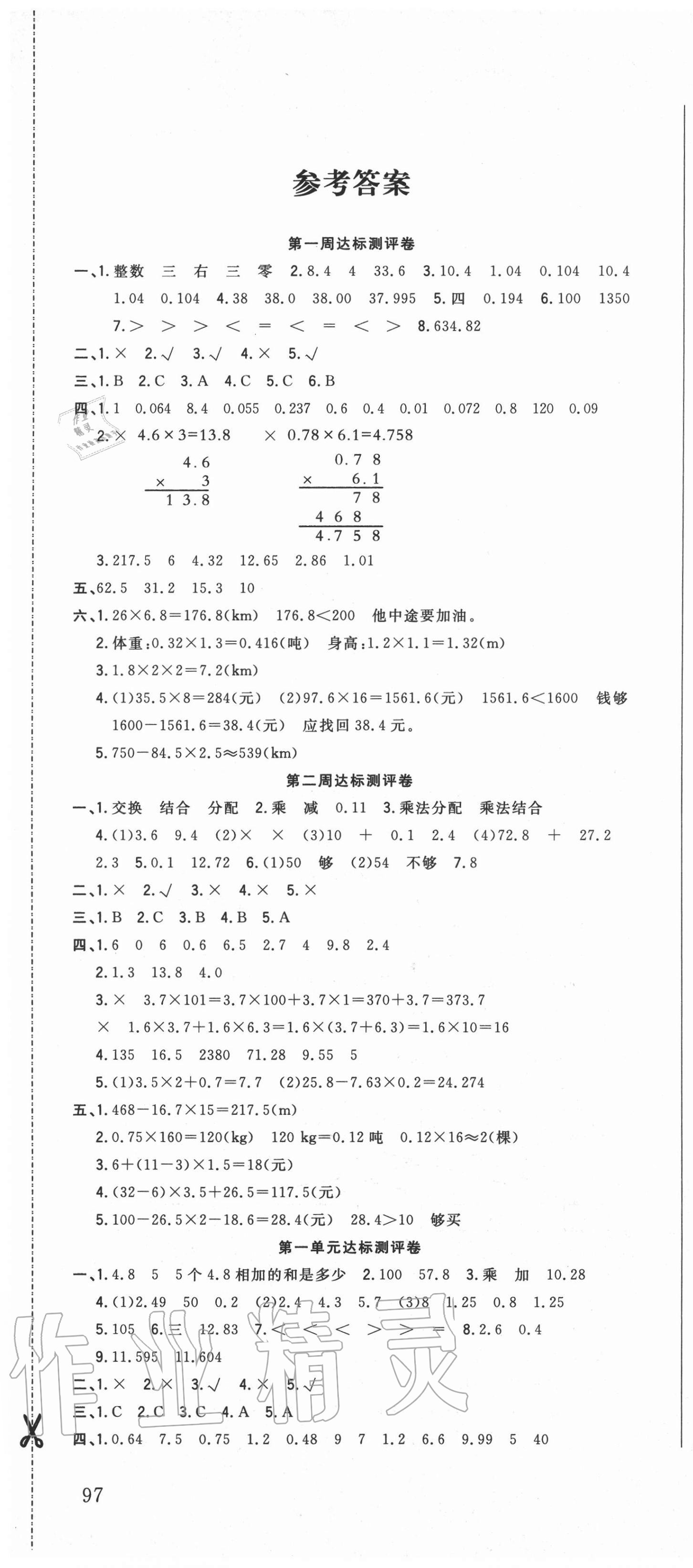 2020年状元大考卷五年级数学上册人教版 参考答案第1页