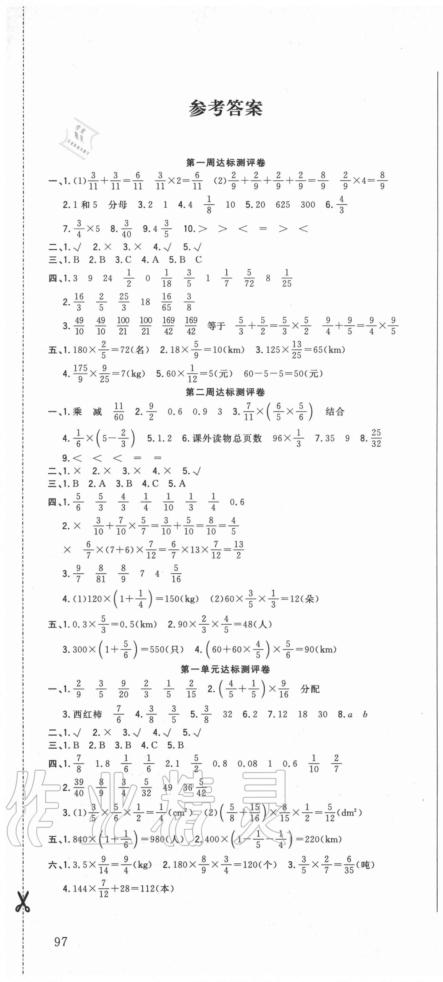 2020年状元大考卷六年级数学上册人教版 参考答案第1页