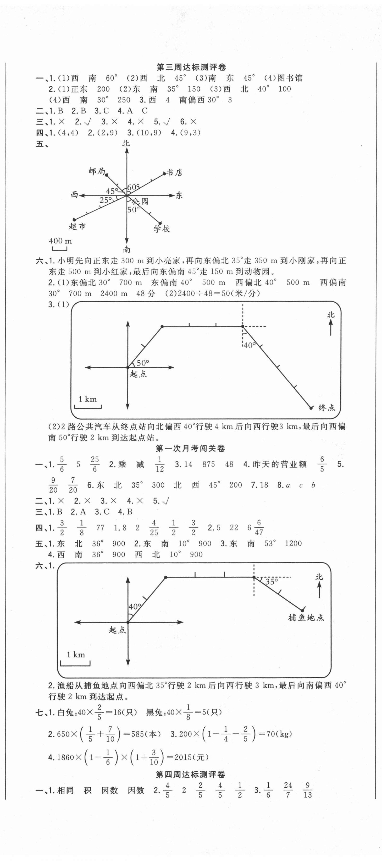 2020年状元大考卷六年级数学上册人教版 参考答案第2页