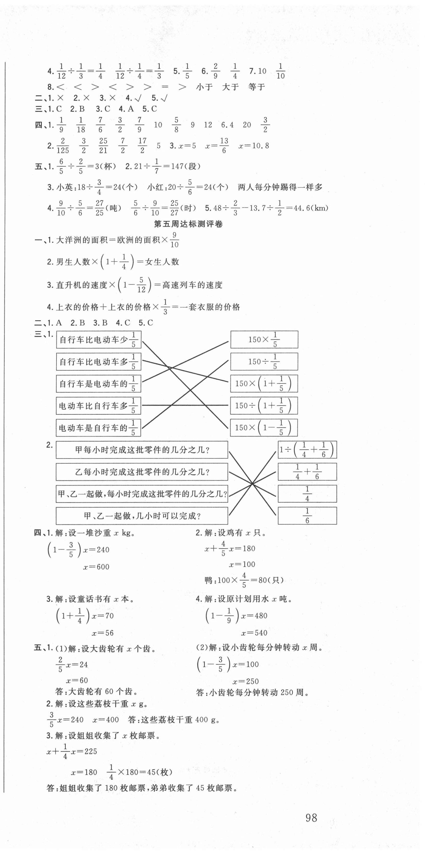 2020年状元大考卷六年级数学上册人教版 参考答案第3页