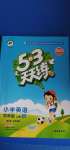 2020年53天天練四年級(jí)英語上冊(cè)冀教版