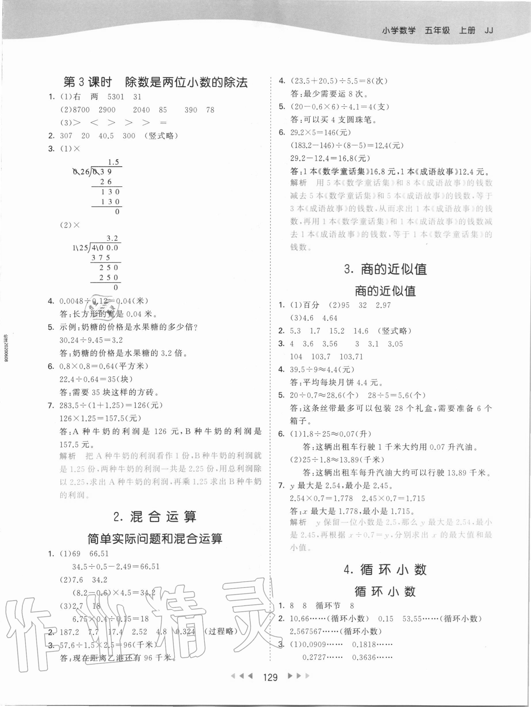 2020年53天天练五年级数学上册冀教版 第5页