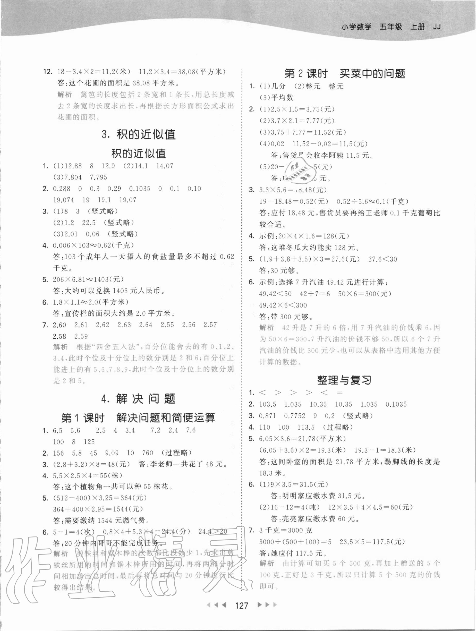 2020年53天天练五年级数学上册冀教版 第3页