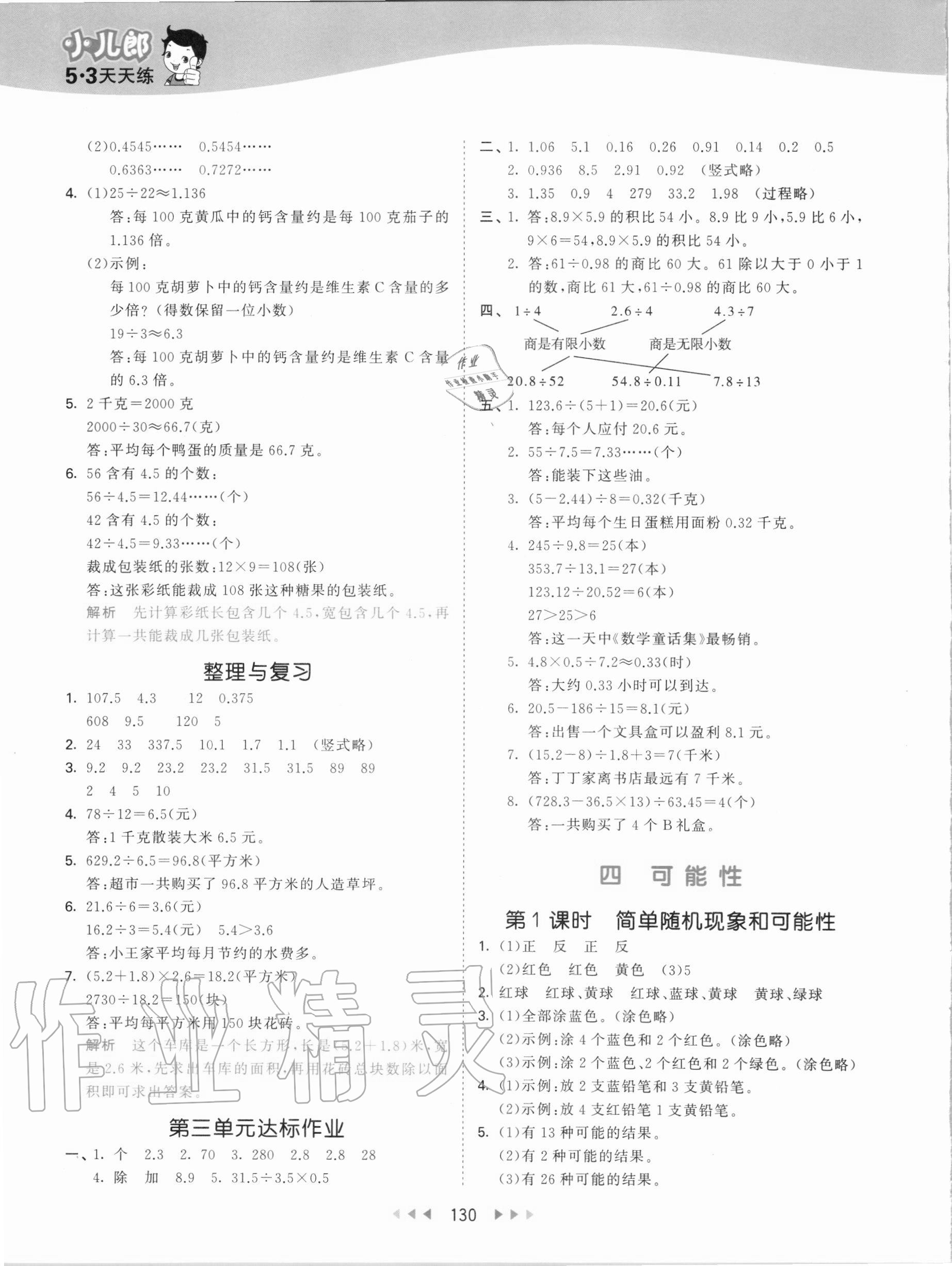 2020年53天天练五年级数学上册冀教版 第6页