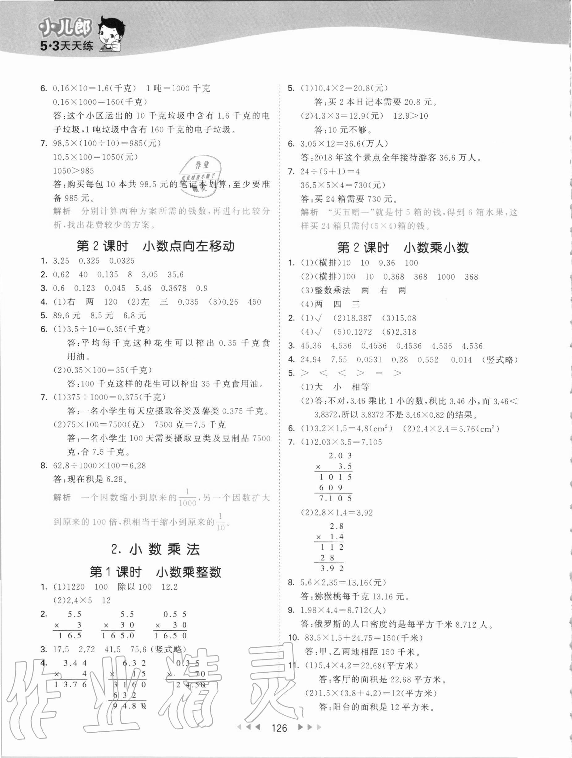 2020年53天天练五年级数学上册冀教版 第2页