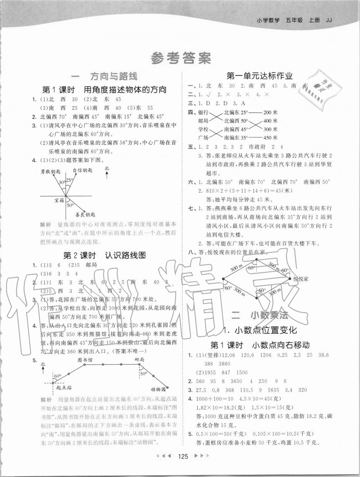 2020年53天天練五年級數(shù)學上冊冀教版 第1頁