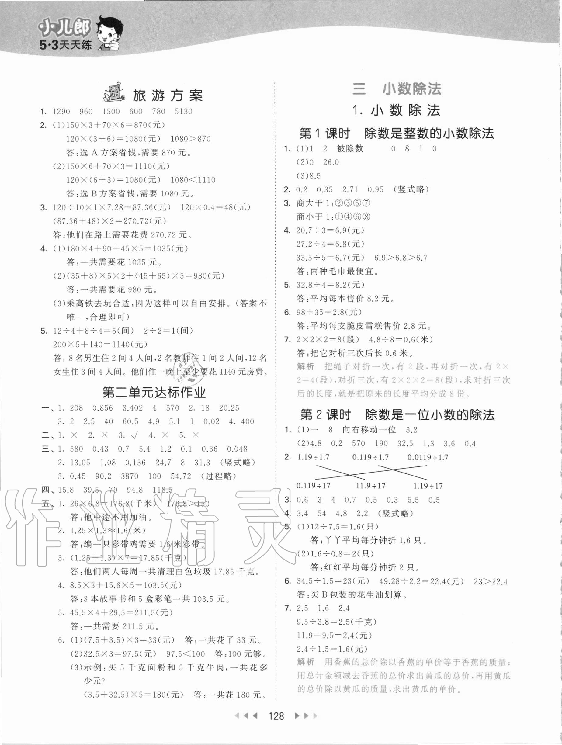 2020年53天天練五年級(jí)數(shù)學(xué)上冊(cè)冀教版 第4頁