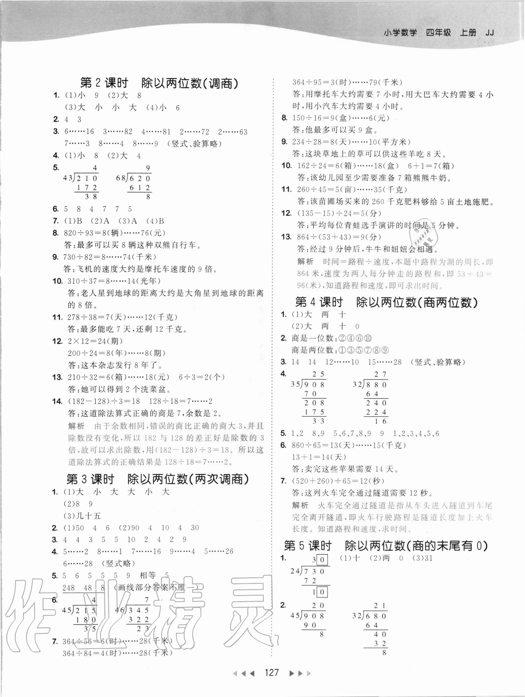 2020年53天天练四年级数学上册冀教版 第3页