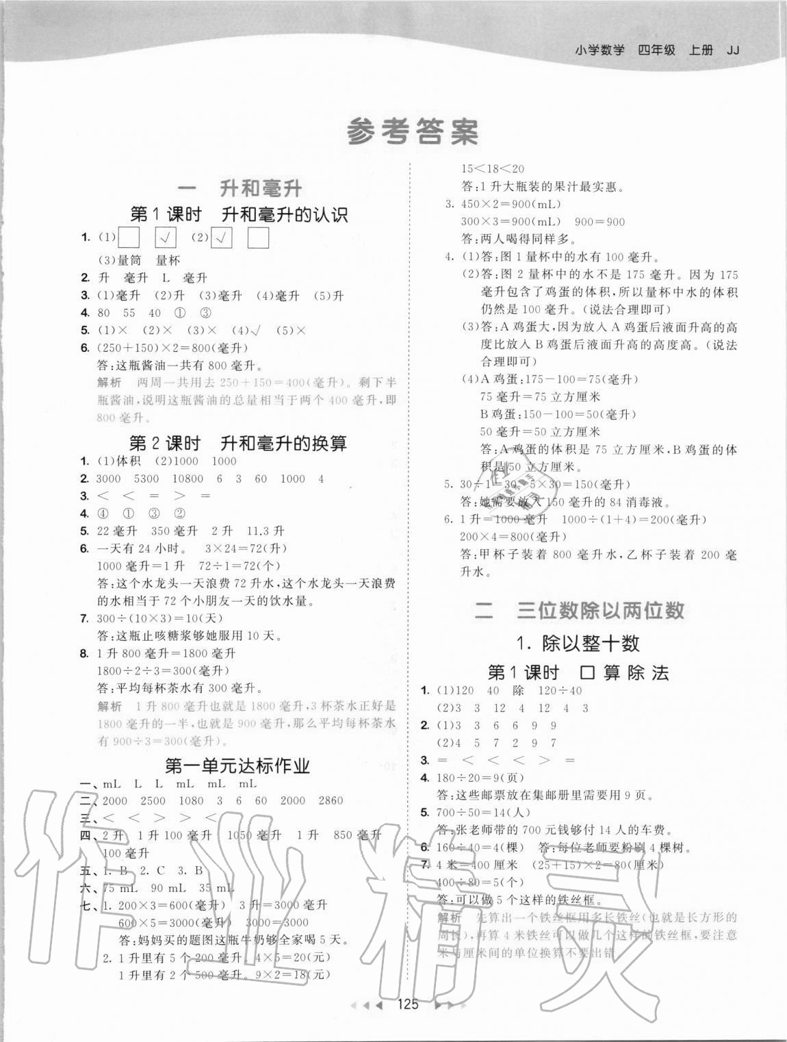 2020年53天天練四年級數(shù)學(xué)上冊冀教版 第1頁