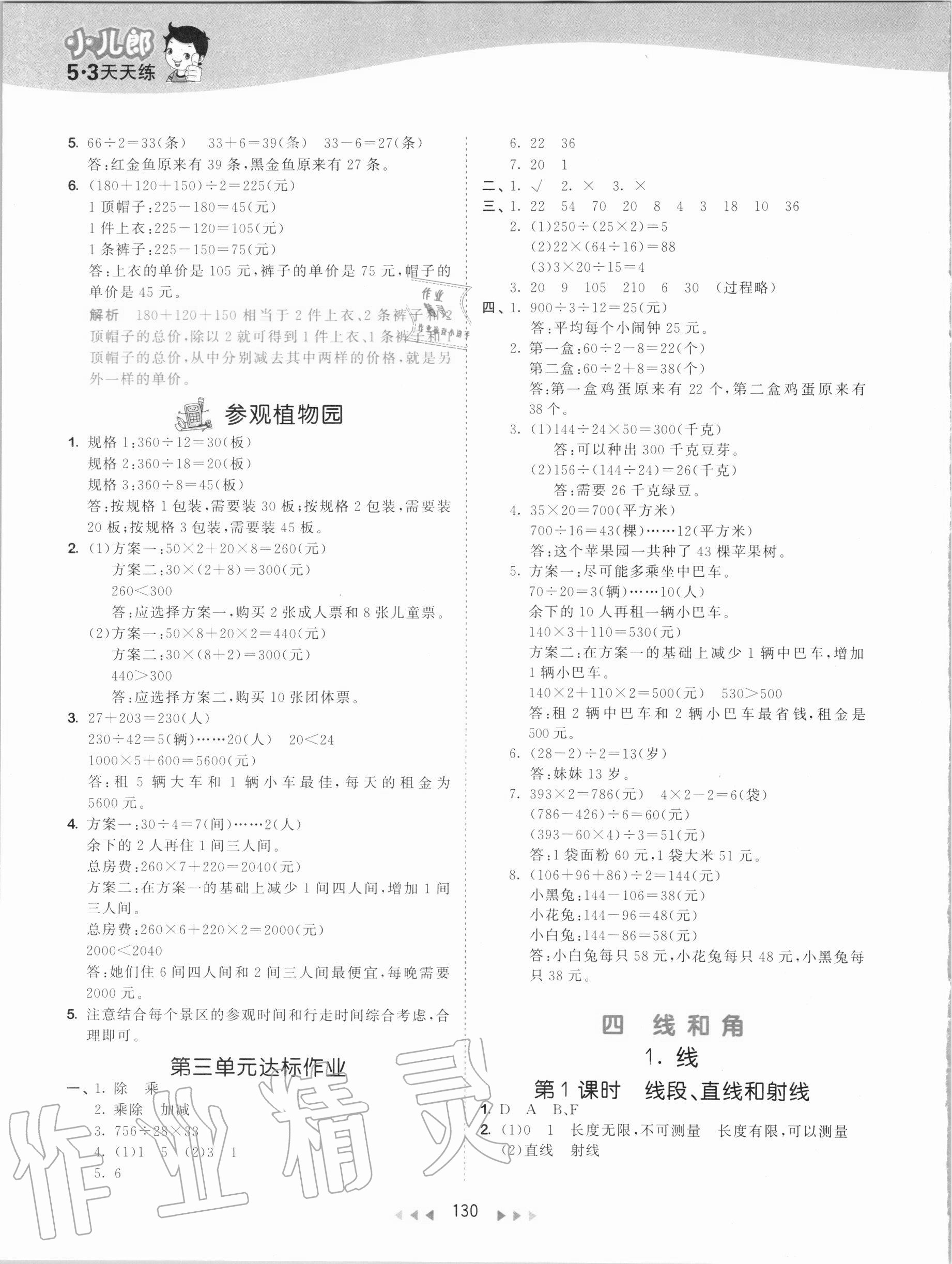 2020年53天天练四年级数学上册冀教版 第6页