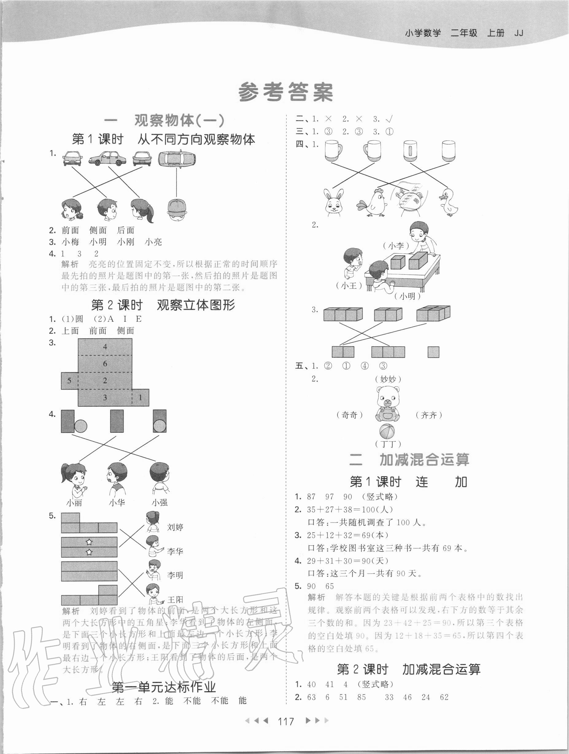 2020年53天天練二年級(jí)數(shù)學(xué)上冊(cè)冀教版 第1頁