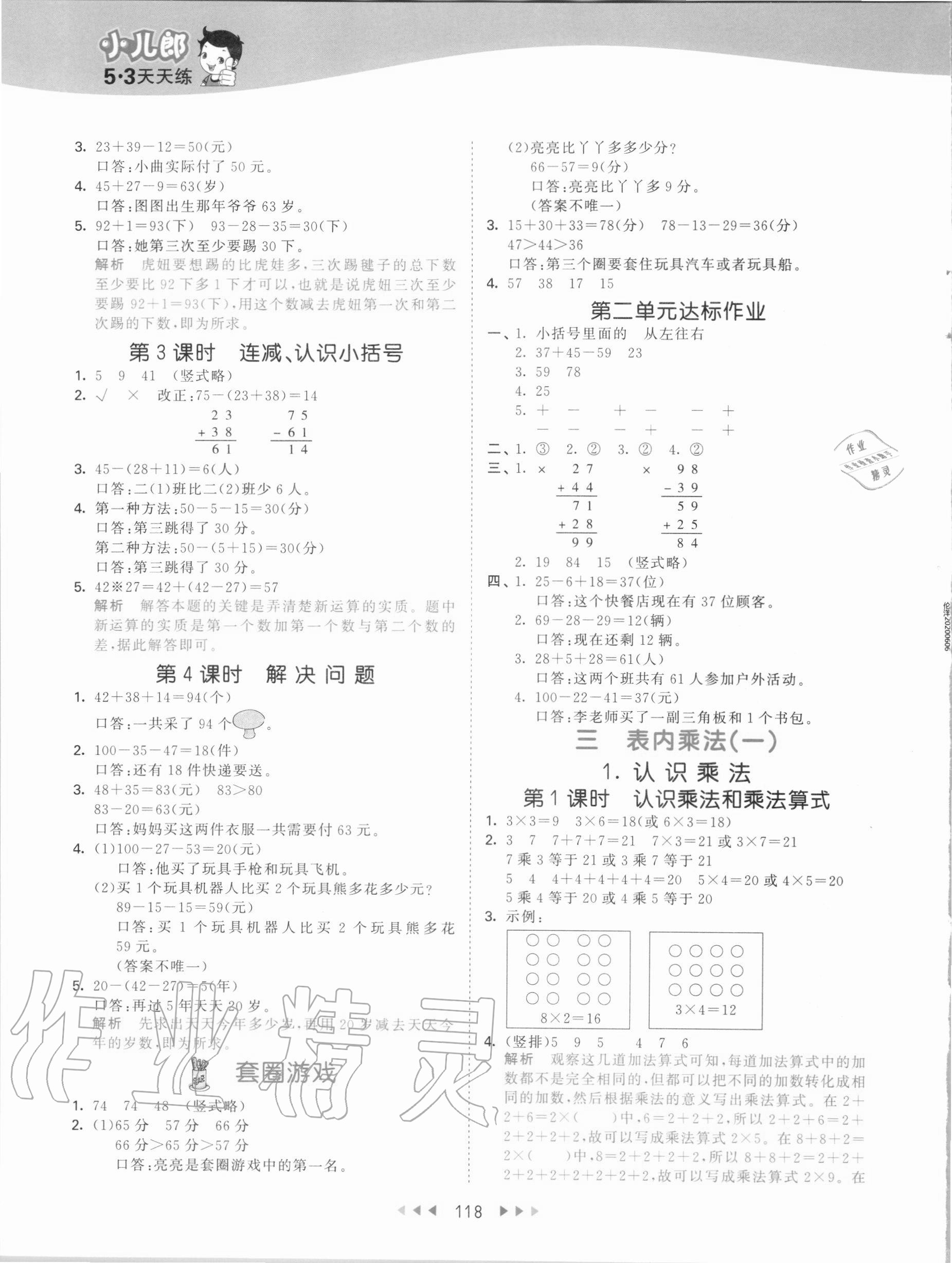 2020年53天天練二年級數(shù)學(xué)上冊冀教版 第2頁