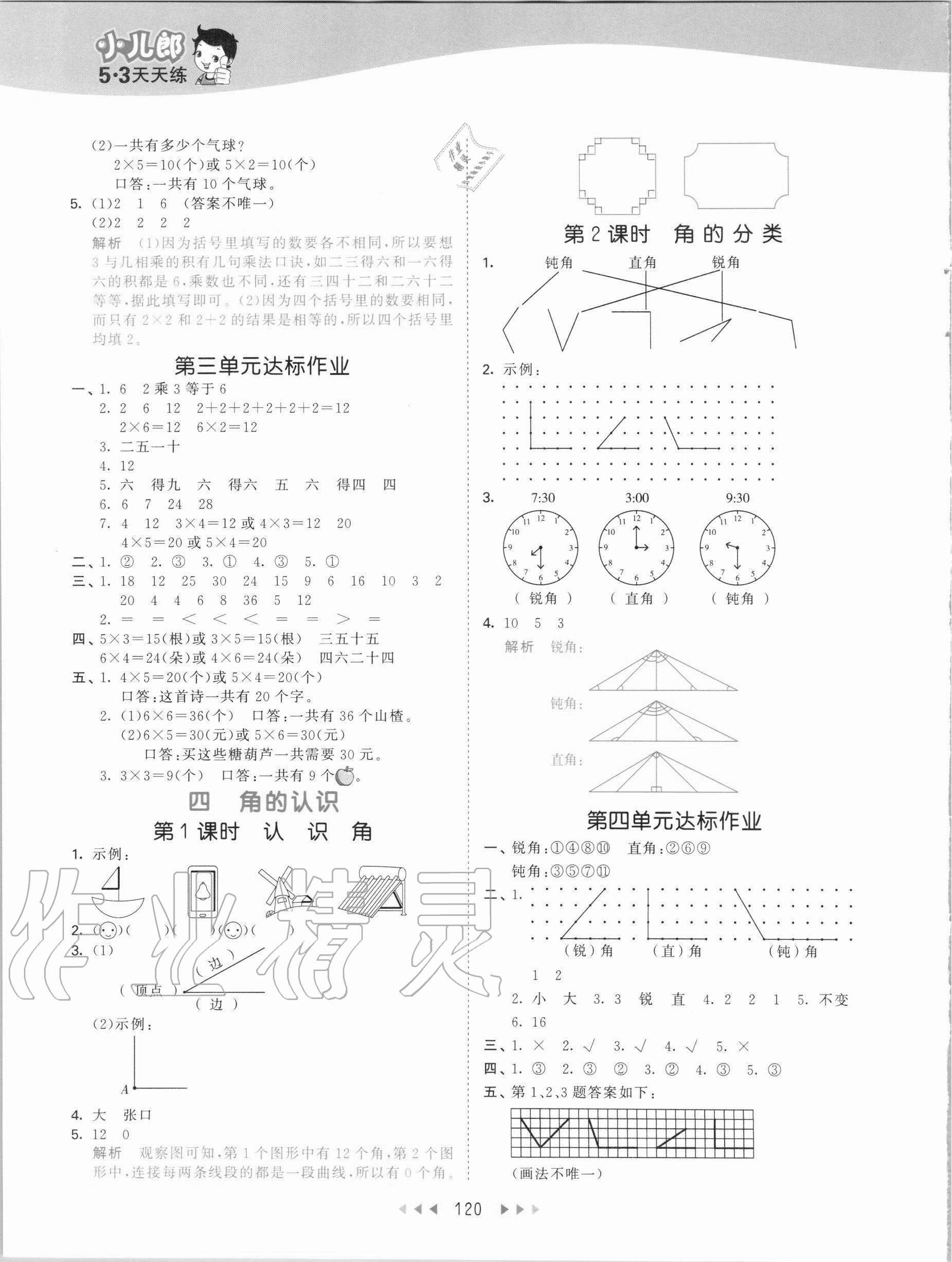 2020年53天天练二年级数学上册冀教版 第4页