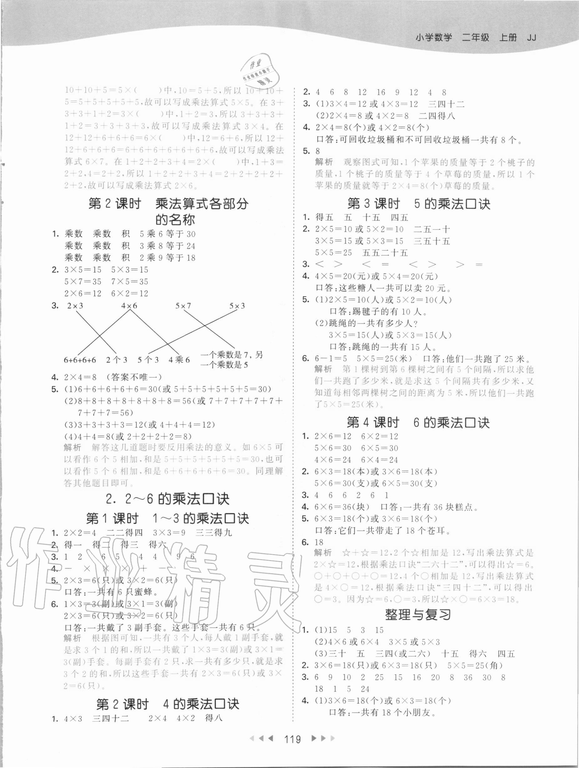 2020年53天天练二年级数学上册冀教版 第3页