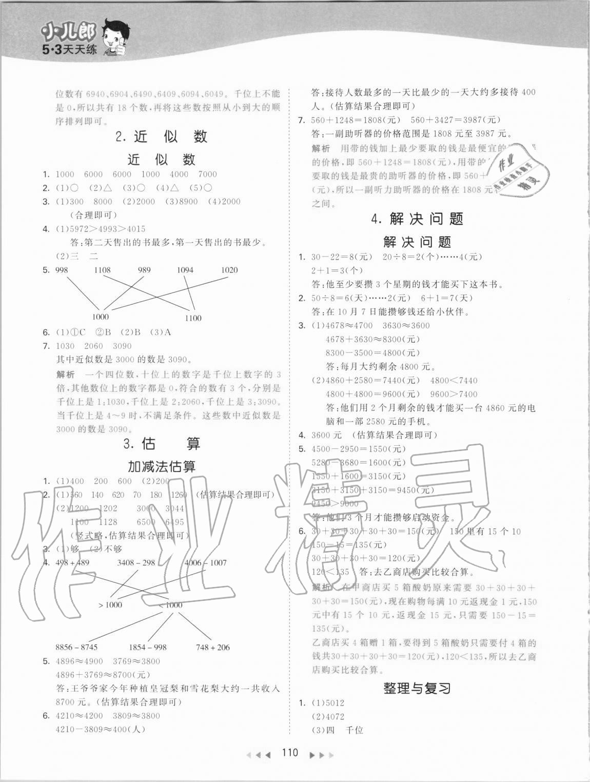 2020年53天天練三年級數學上冊冀教版 第2頁