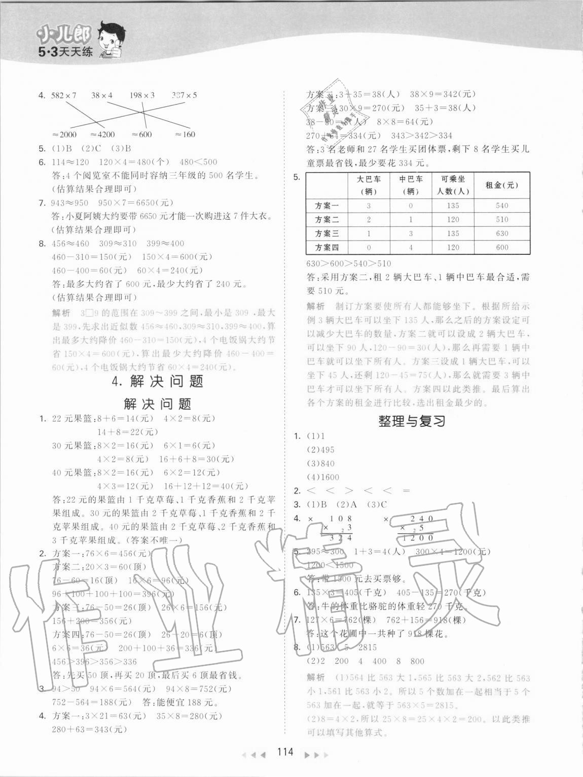 2020年53天天练三年级数学上册冀教版 第6页