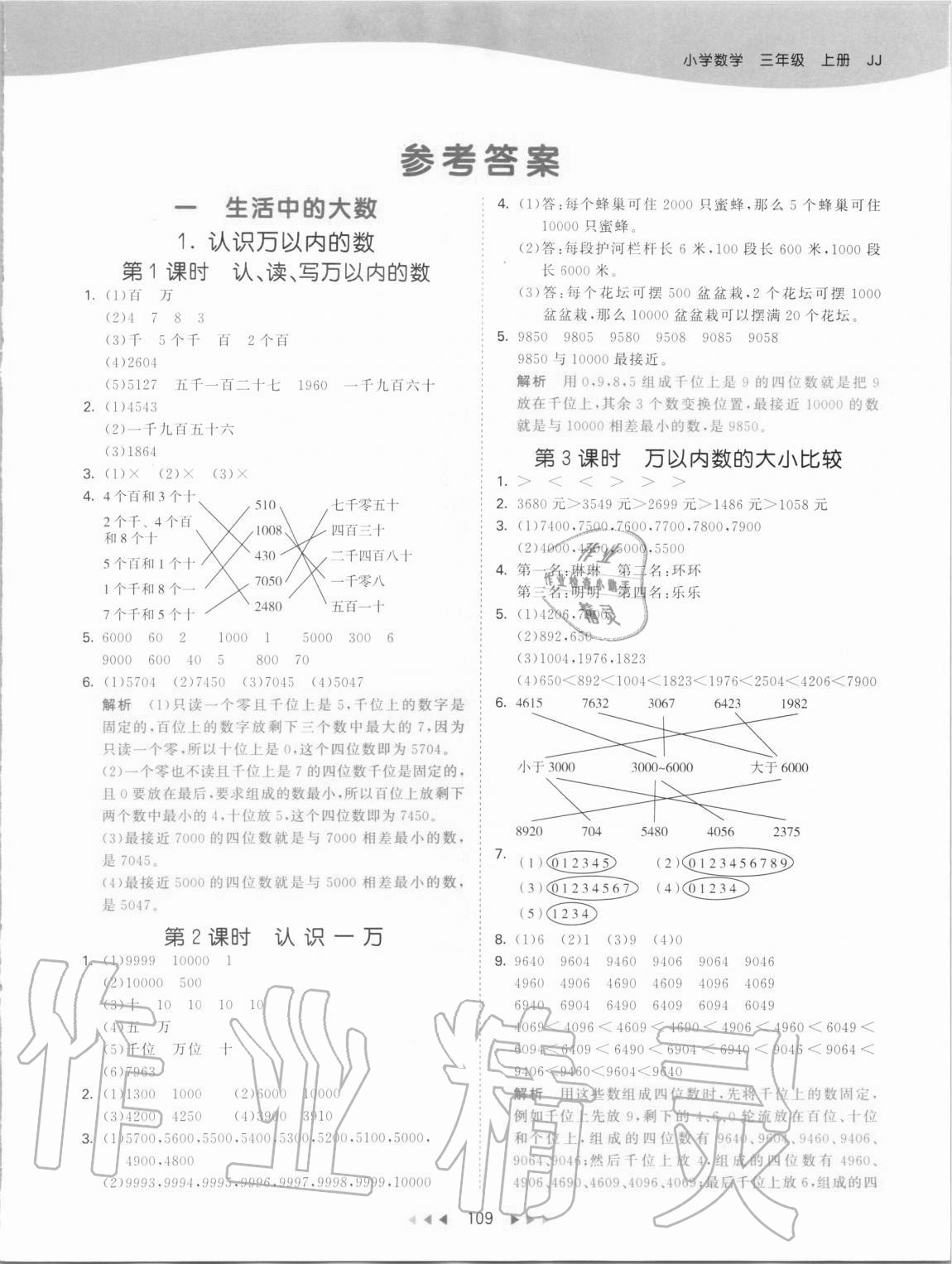 2020年53天天練三年級(jí)數(shù)學(xué)上冊(cè)冀教版 第1頁(yè)