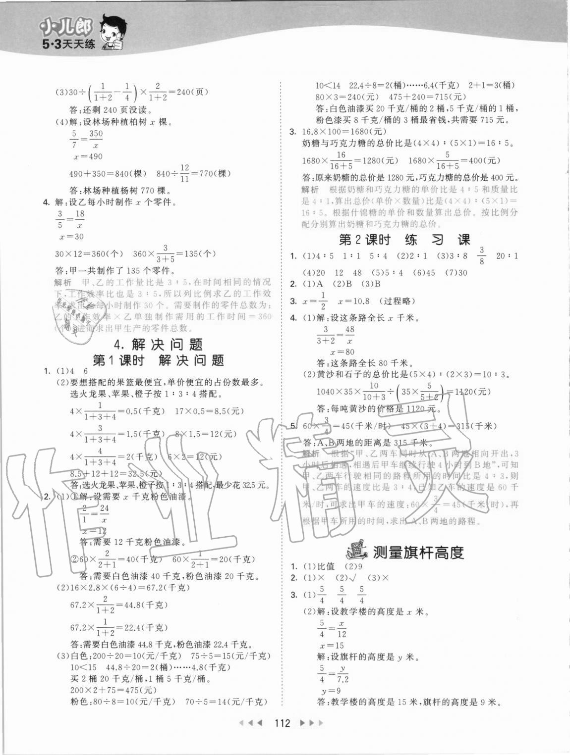 2020年53天天练六年级数学上册冀教版 第4页