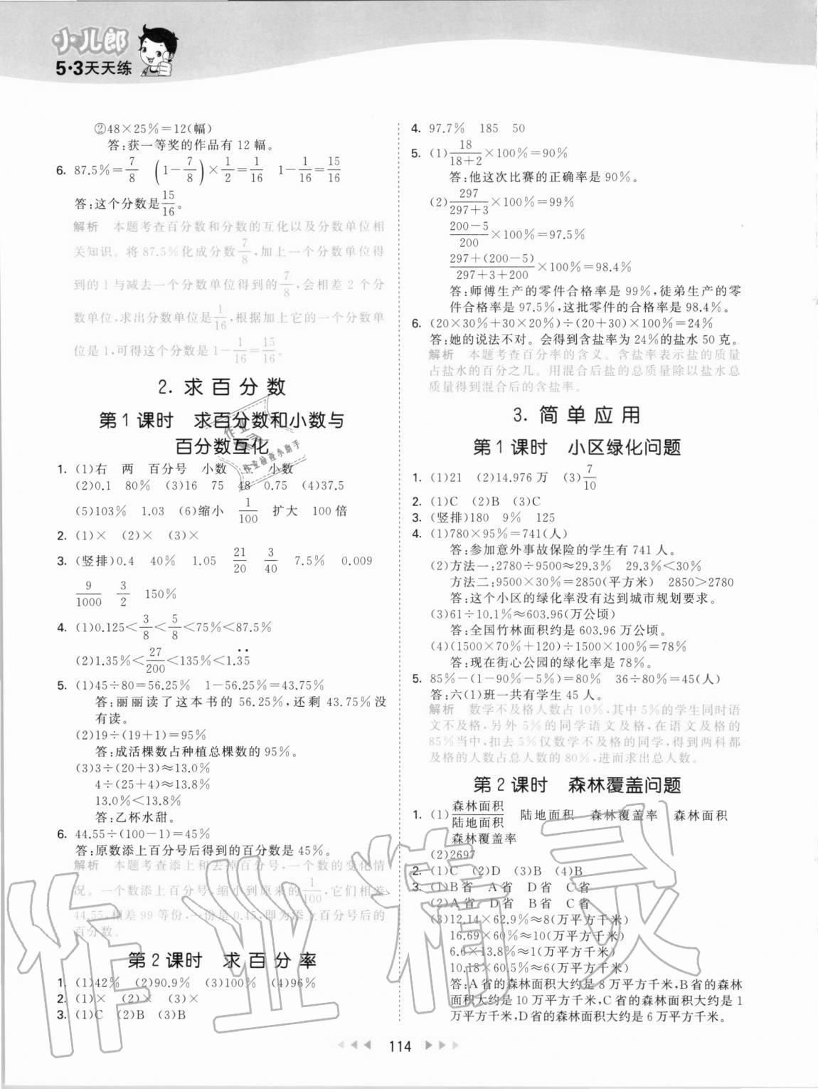 2020年53天天练六年级数学上册冀教版 第6页