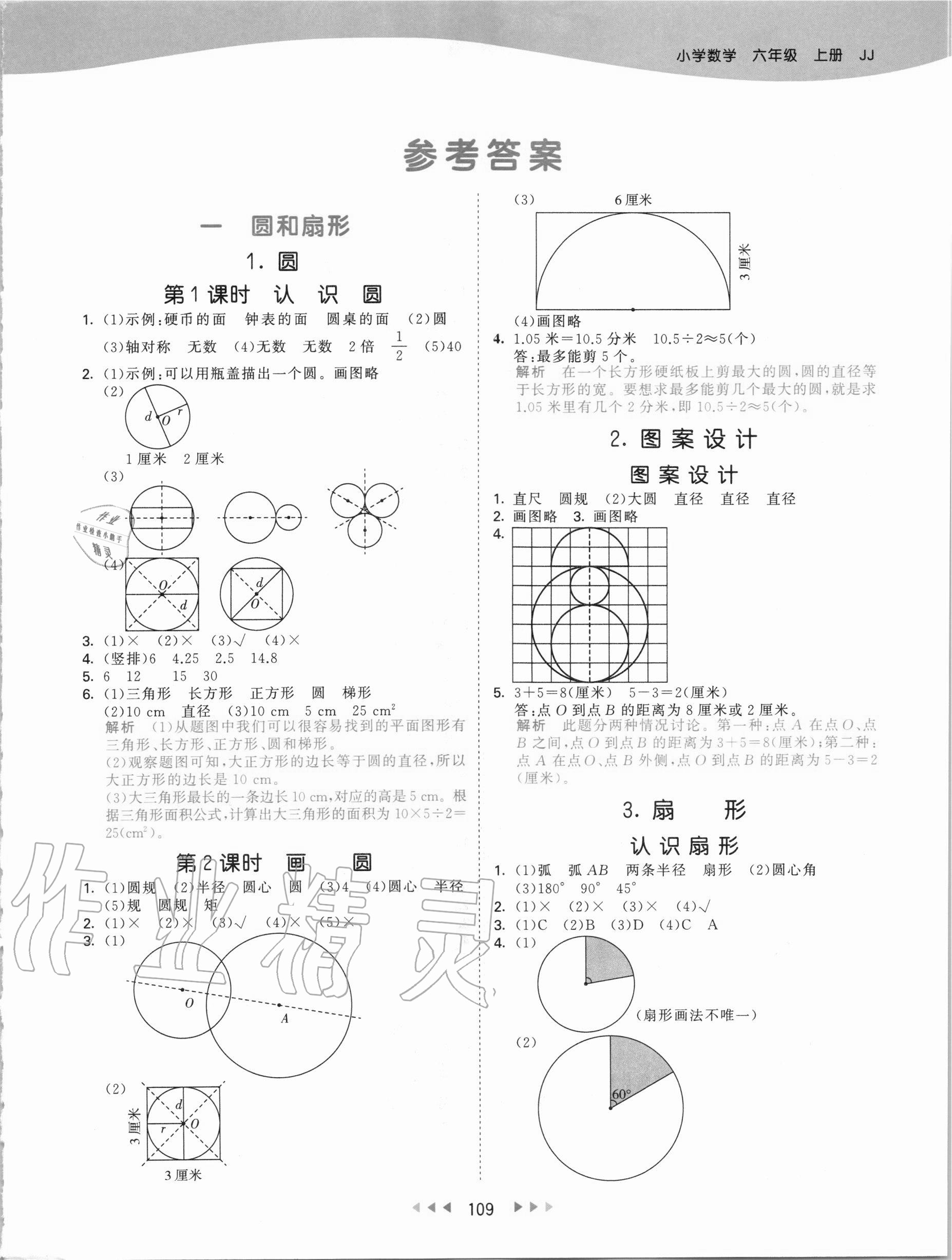 2020年53天天练六年级数学上册冀教版 第1页