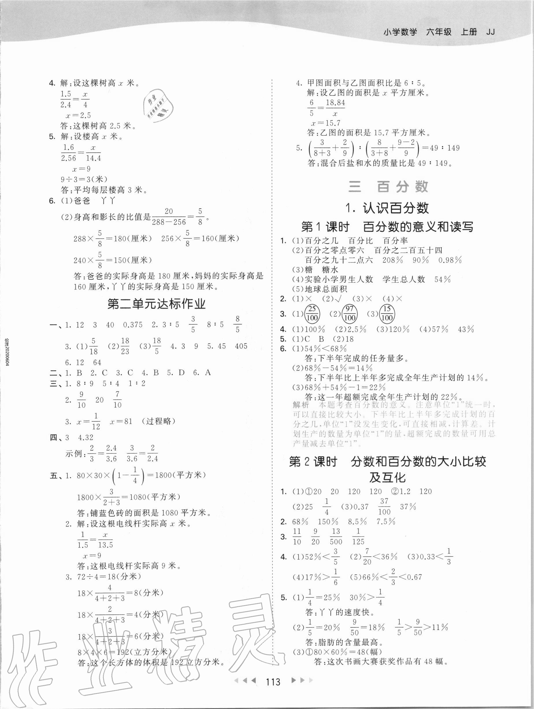 2020年53天天练六年级数学上册冀教版 第5页