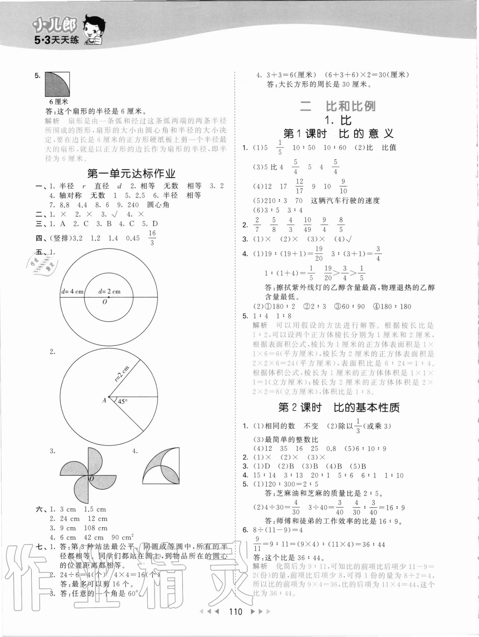 2020年53天天练六年级数学上册冀教版 第2页