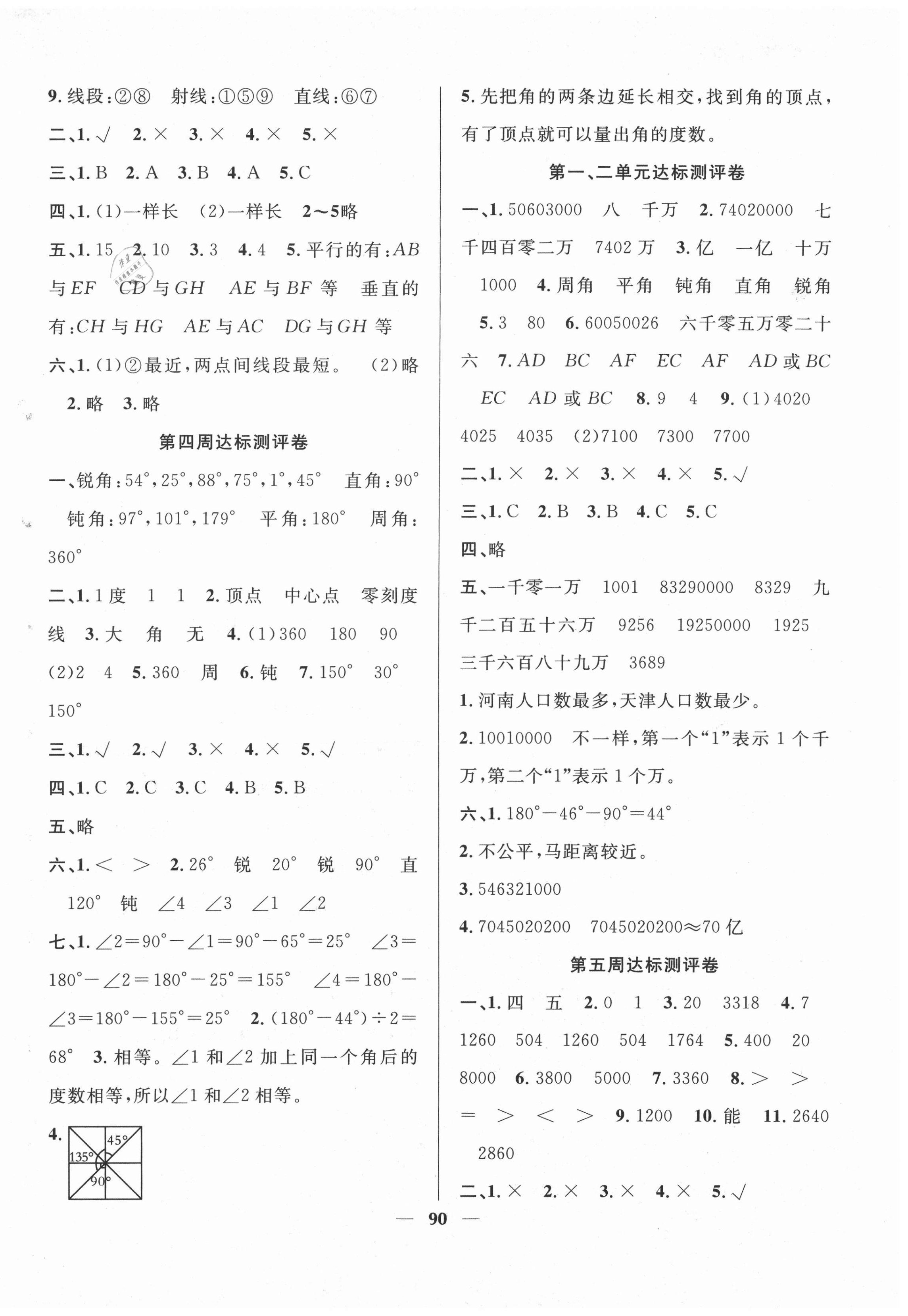 2020年優(yōu)等生全方位優(yōu)化卷王四年級數(shù)學上冊北師大版 第2頁