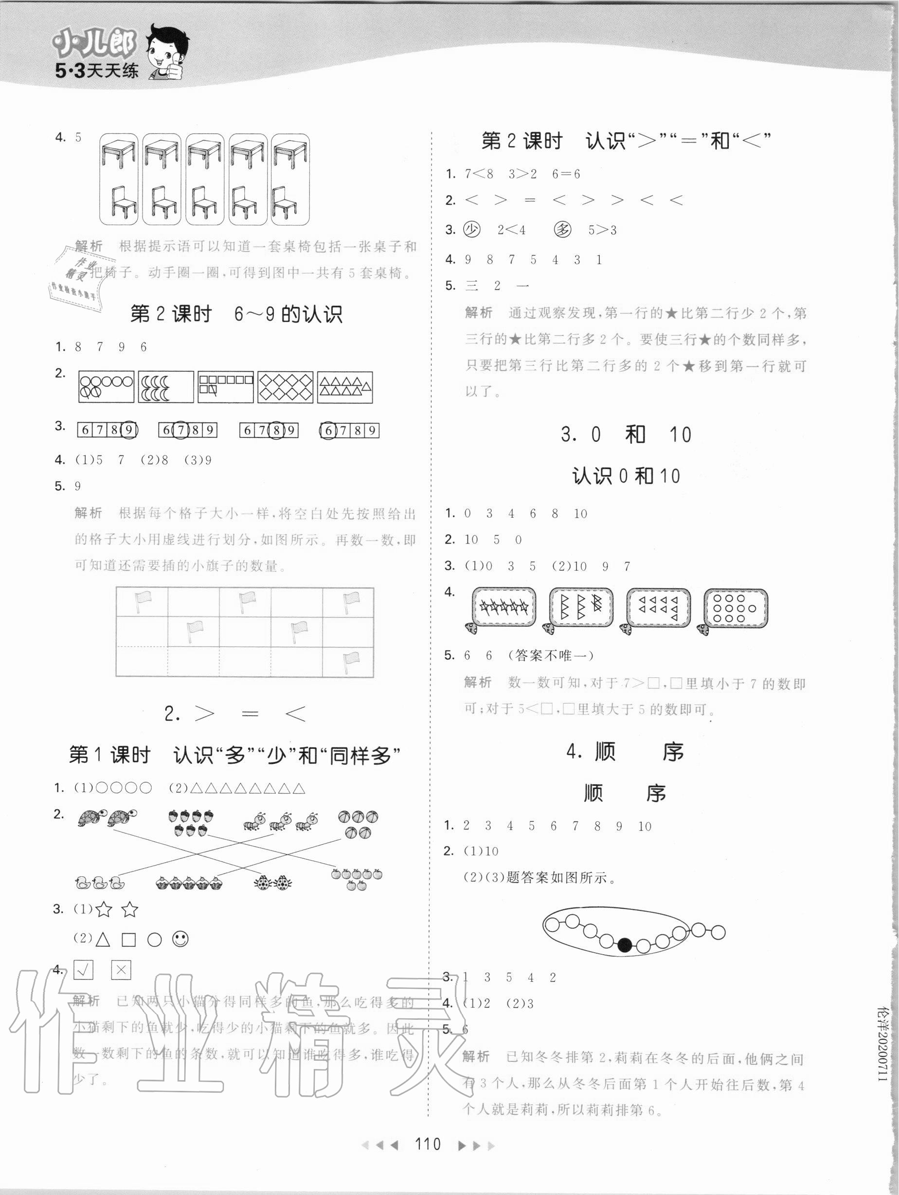 2020年53天天練一年級數(shù)學上冊冀教版 第2頁