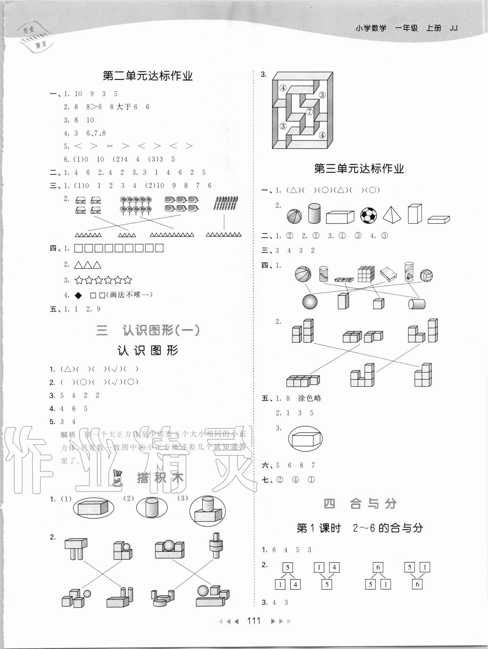 2020年53天天練一年級(jí)數(shù)學(xué)上冊(cè)冀教版 第3頁(yè)