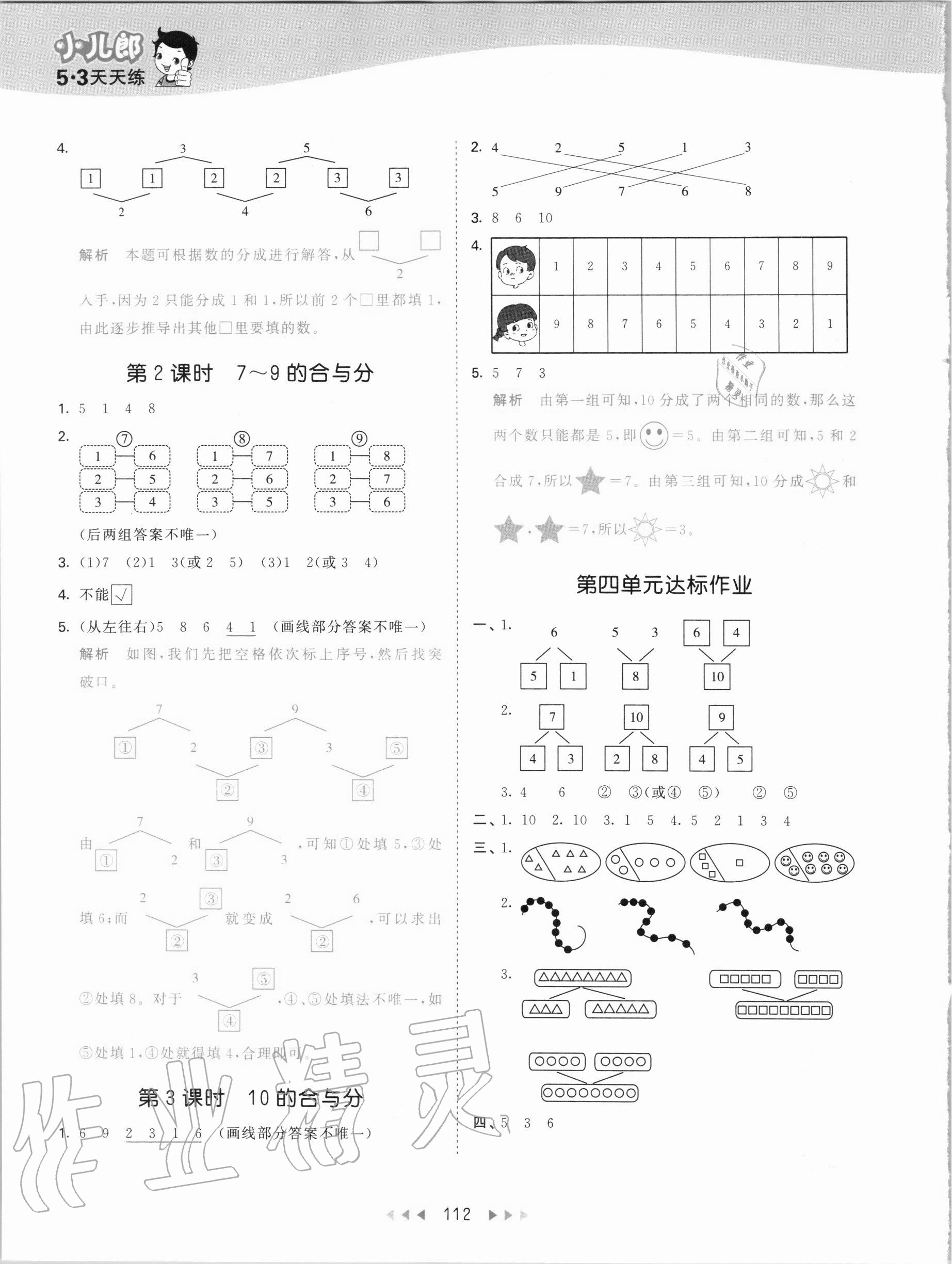 2020年53天天练一年级数学上册冀教版 第4页