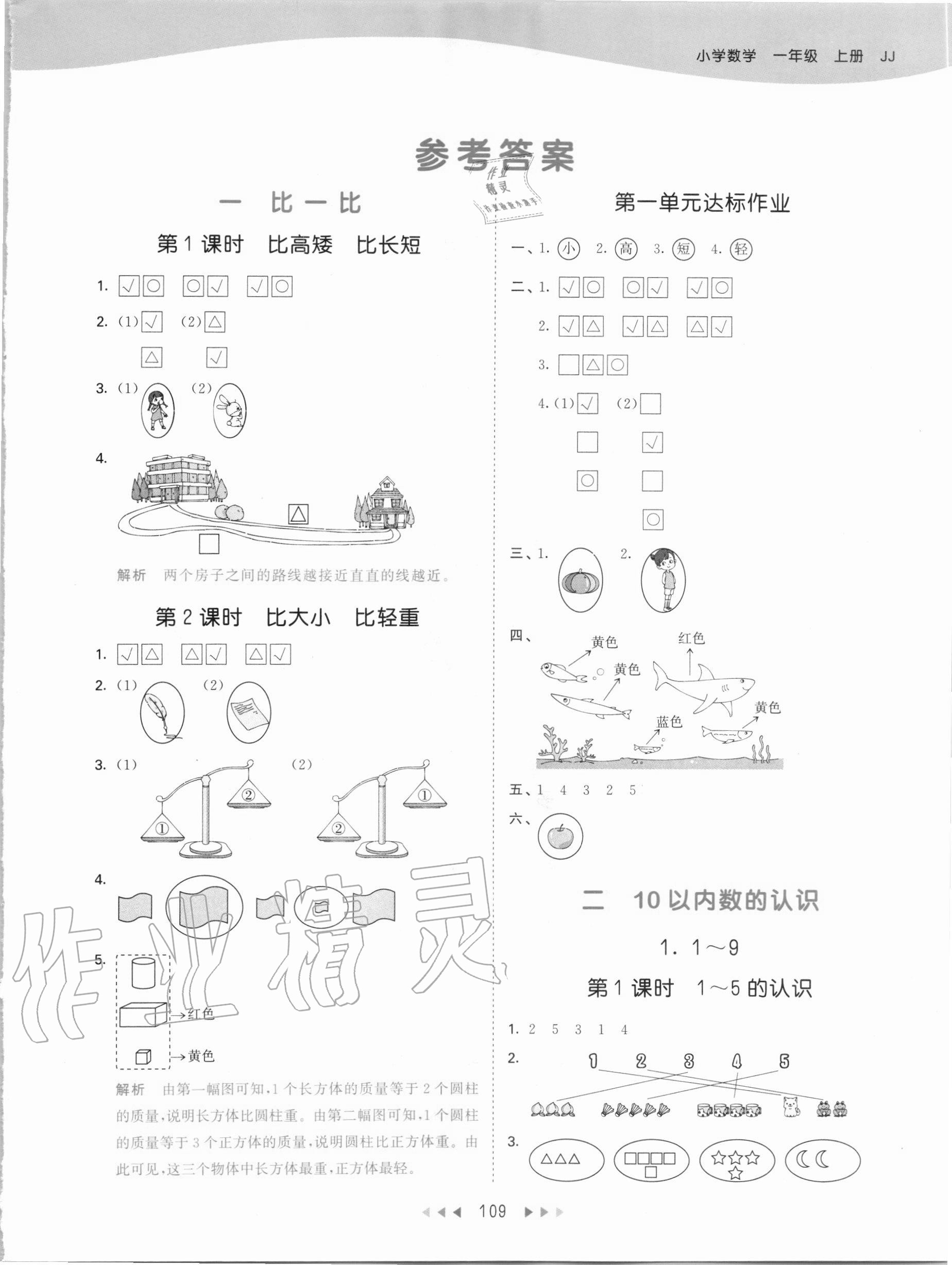 2020年53天天练一年级数学上册冀教版 第1页