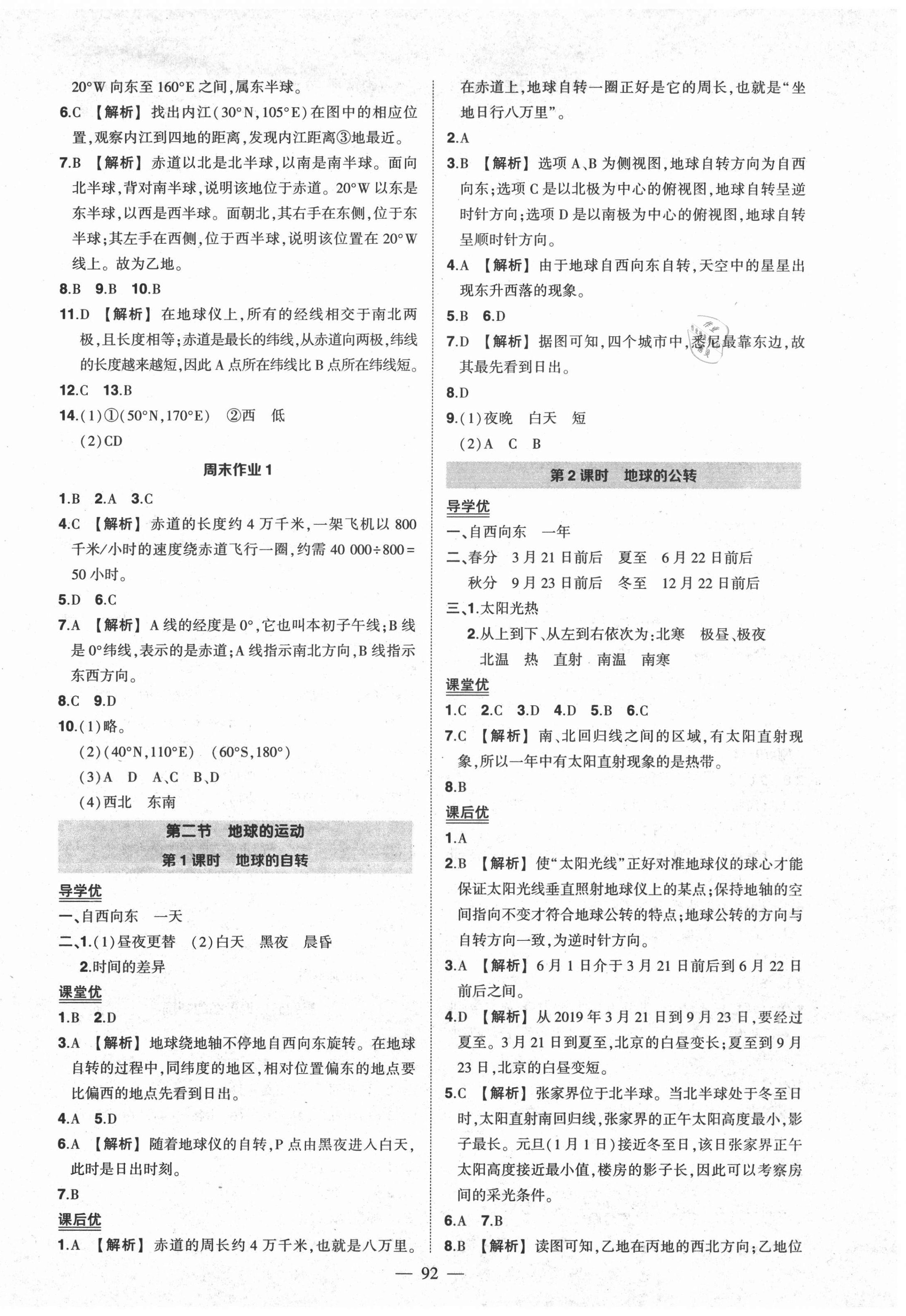 2020年?duì)钤刹怕穭?chuàng)優(yōu)作業(yè)七年級(jí)地理上冊(cè)人教版 第2頁