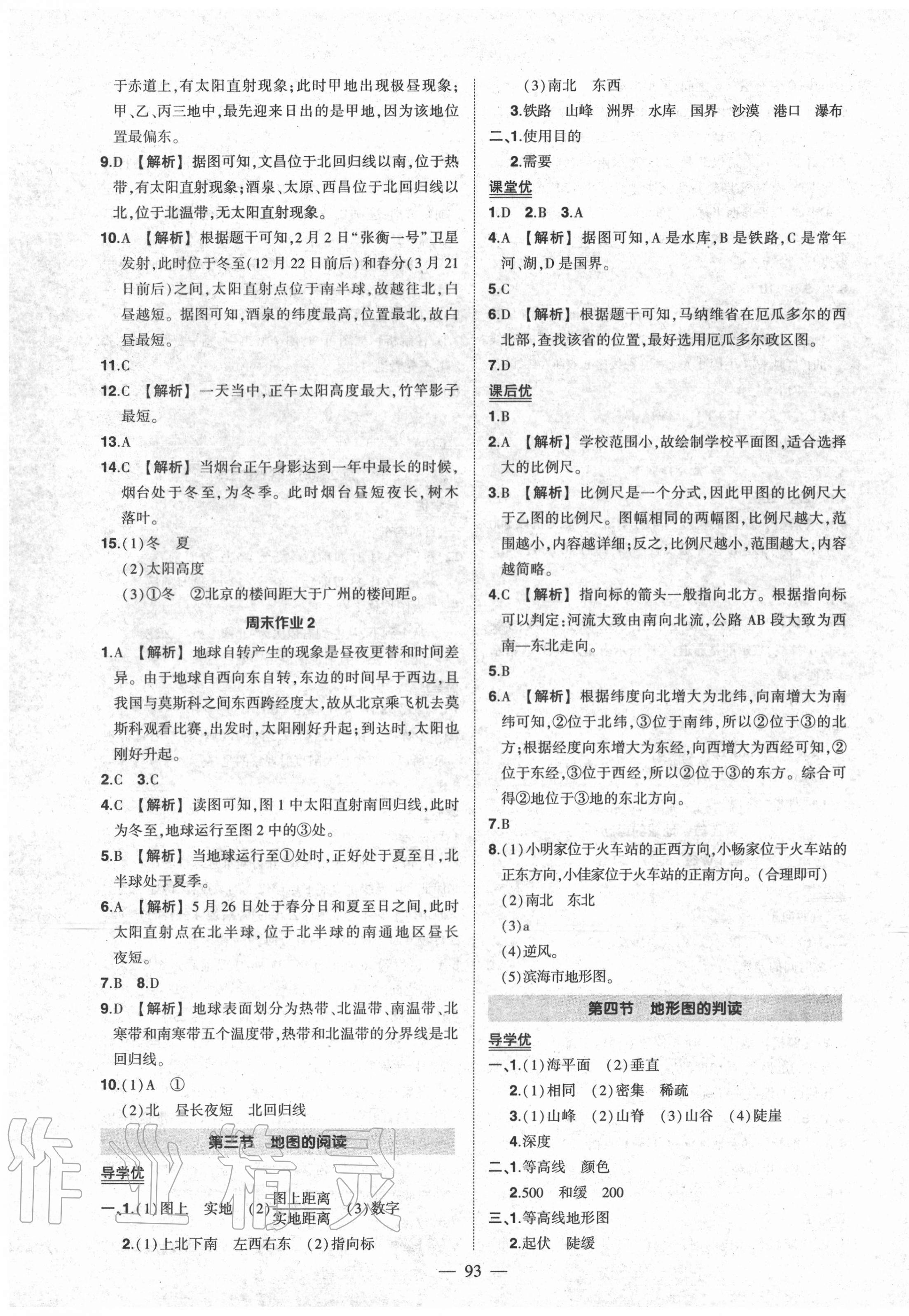 2020年狀元成才路創(chuàng)優(yōu)作業(yè)七年級地理上冊人教版 第3頁