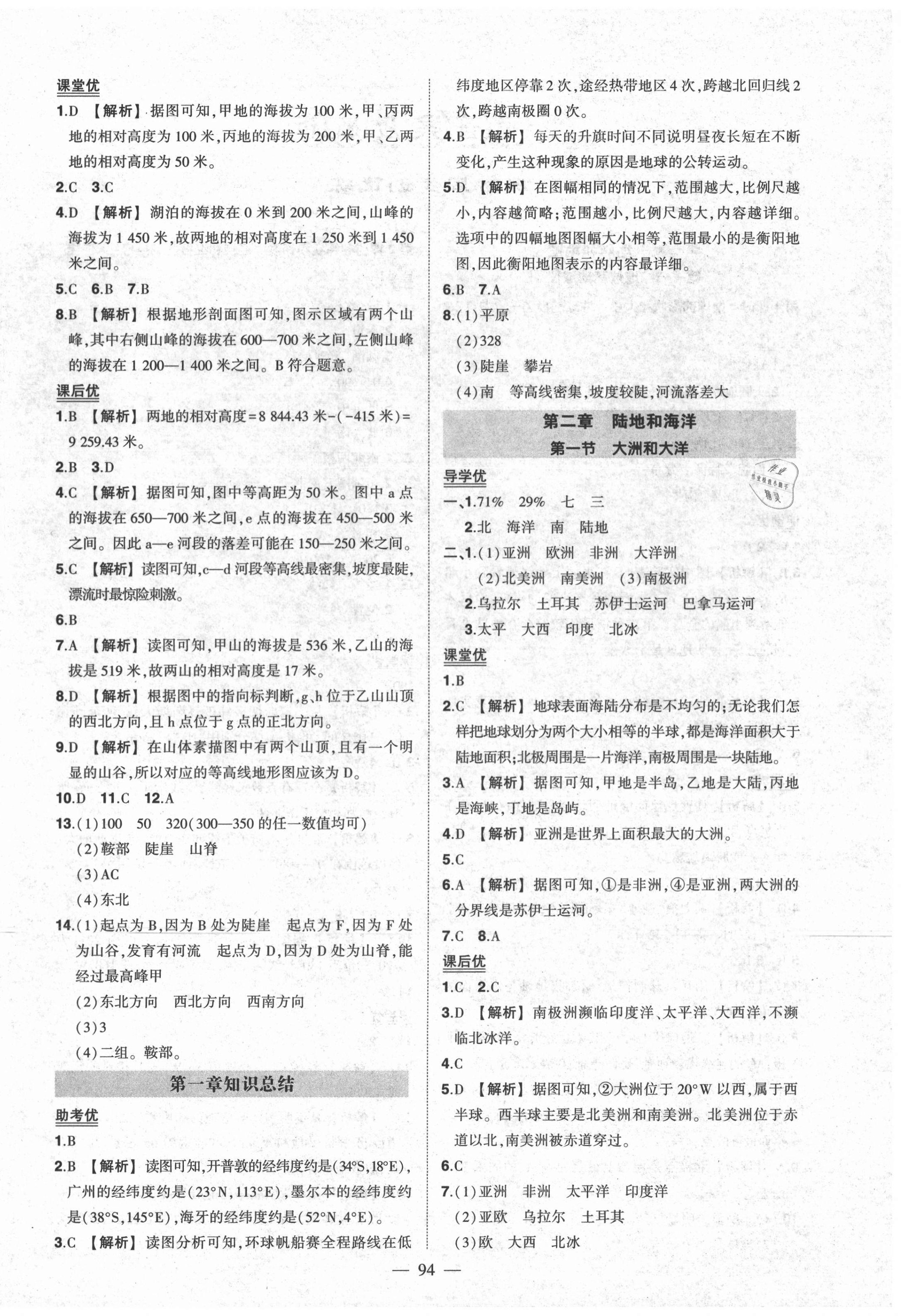 2020年狀元成才路創(chuàng)優(yōu)作業(yè)七年級地理上冊人教版 第4頁