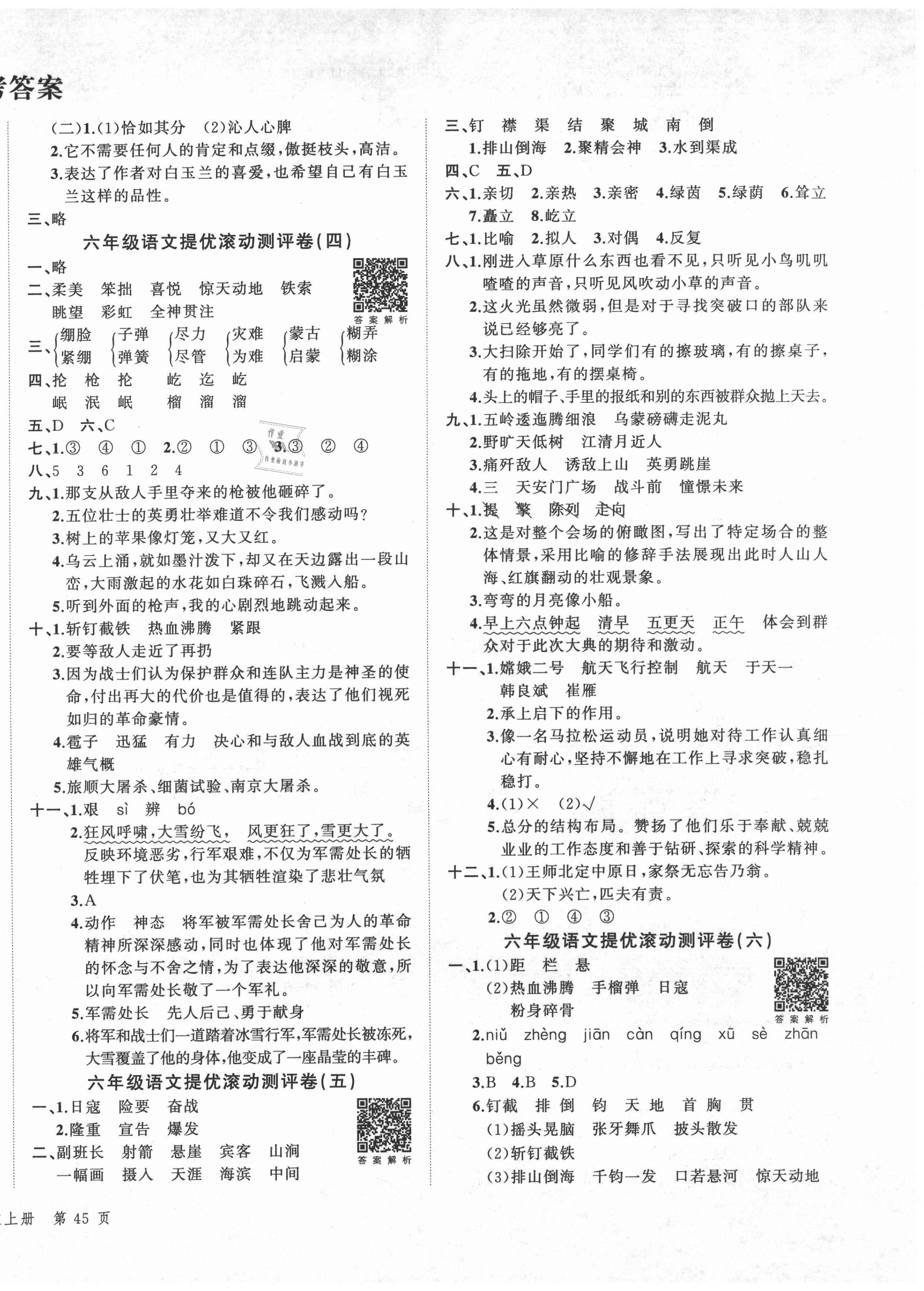 2020年一學(xué)通狀元沖刺100分六年級(jí)語(yǔ)文上冊(cè)人教版 第2頁(yè)