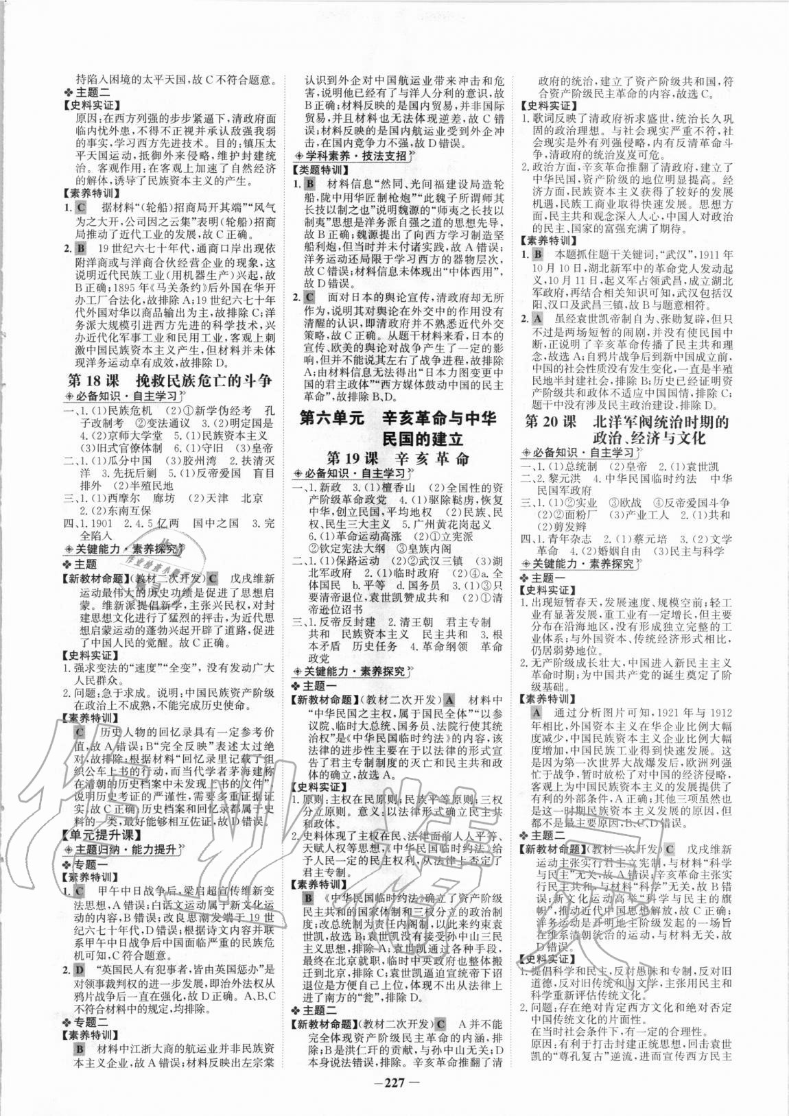 2020年世紀(jì)金榜高中全程學(xué)習(xí)方略歷史必修中外歷史綱要上冊部編版 第7頁