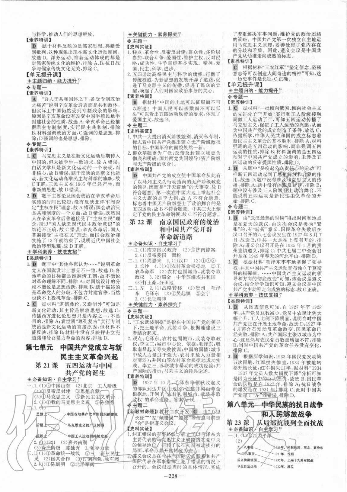 2020年世紀(jì)金榜高中全程學(xué)習(xí)方略歷史必修中外歷史綱要上冊(cè)部編版 第8頁