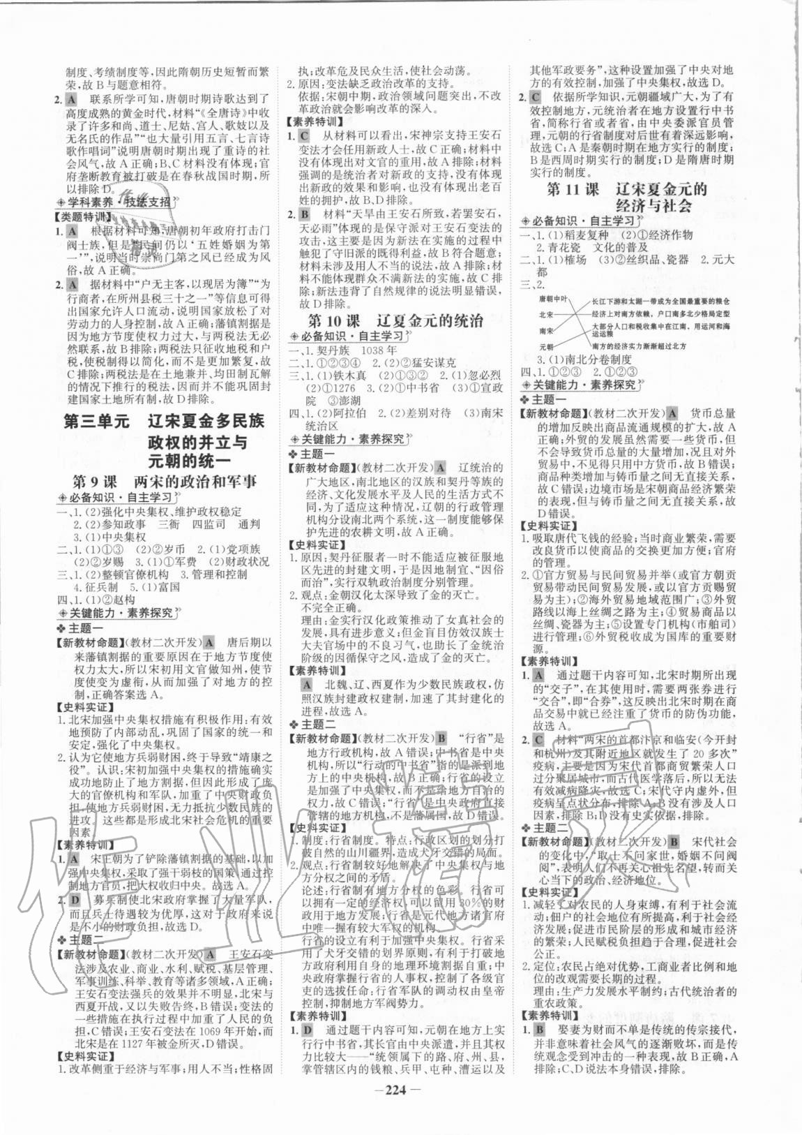 2020年世紀(jì)金榜高中全程學(xué)習(xí)方略歷史必修中外歷史綱要上冊(cè)部編版 第4頁(yè)