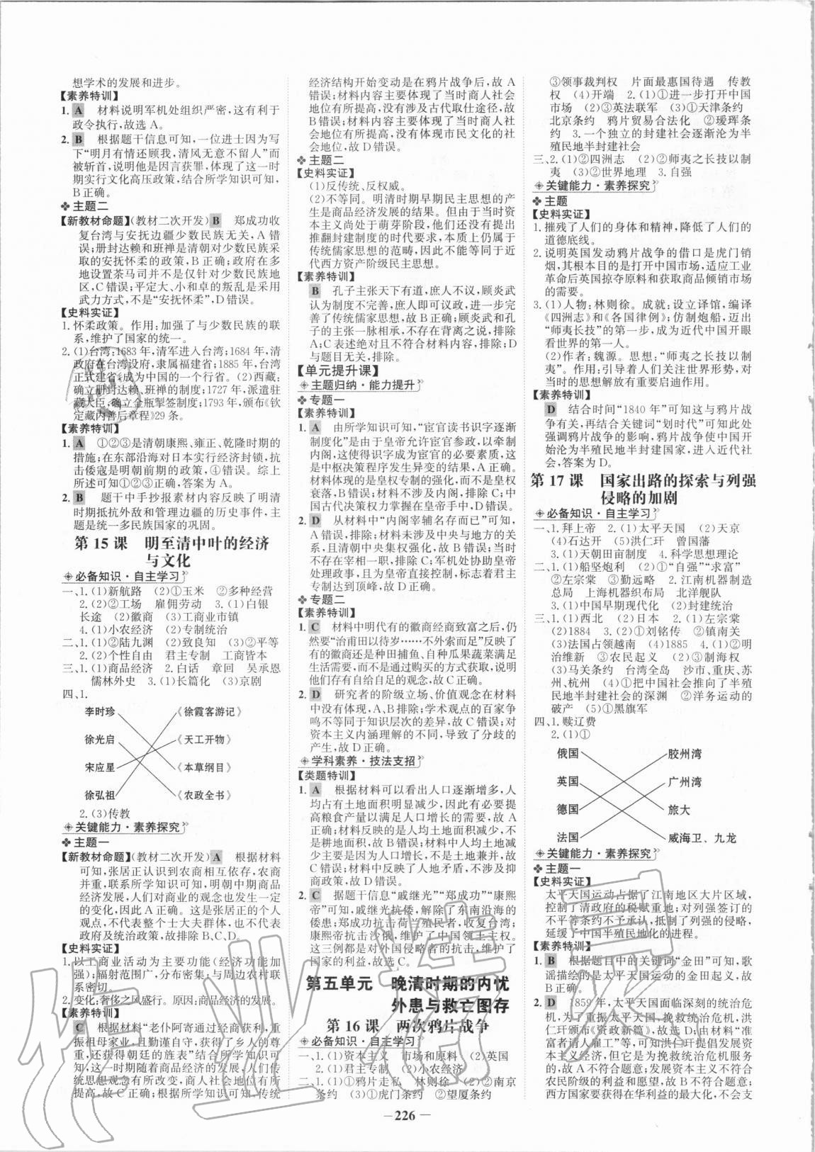 2020年世紀(jì)金榜高中全程學(xué)習(xí)方略歷史必修中外歷史綱要上冊部編版 第6頁