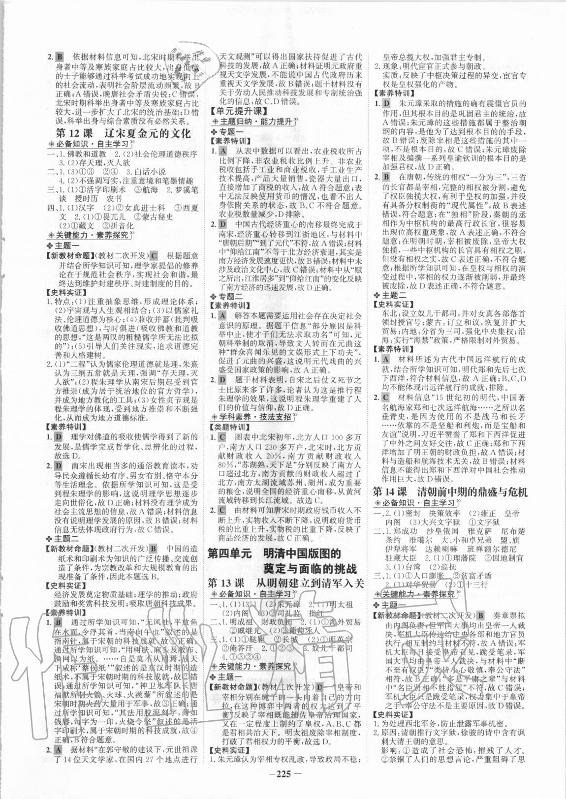 2020年世紀金榜高中全程學習方略歷史必修中外歷史綱要上冊部編版 第5頁