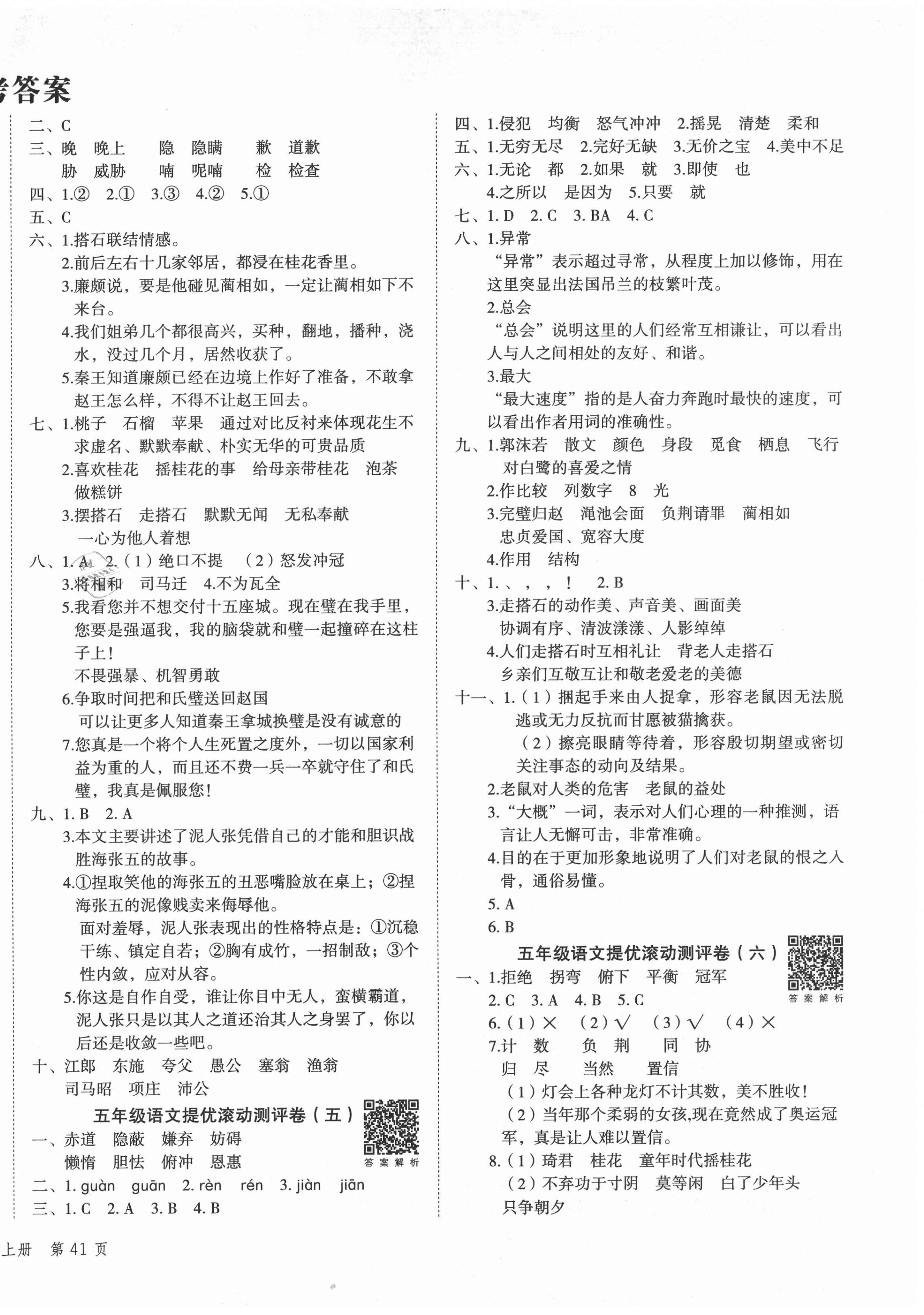 2020年一學(xué)通狀元沖刺100分五年級(jí)語文上冊(cè)人教版 第2頁