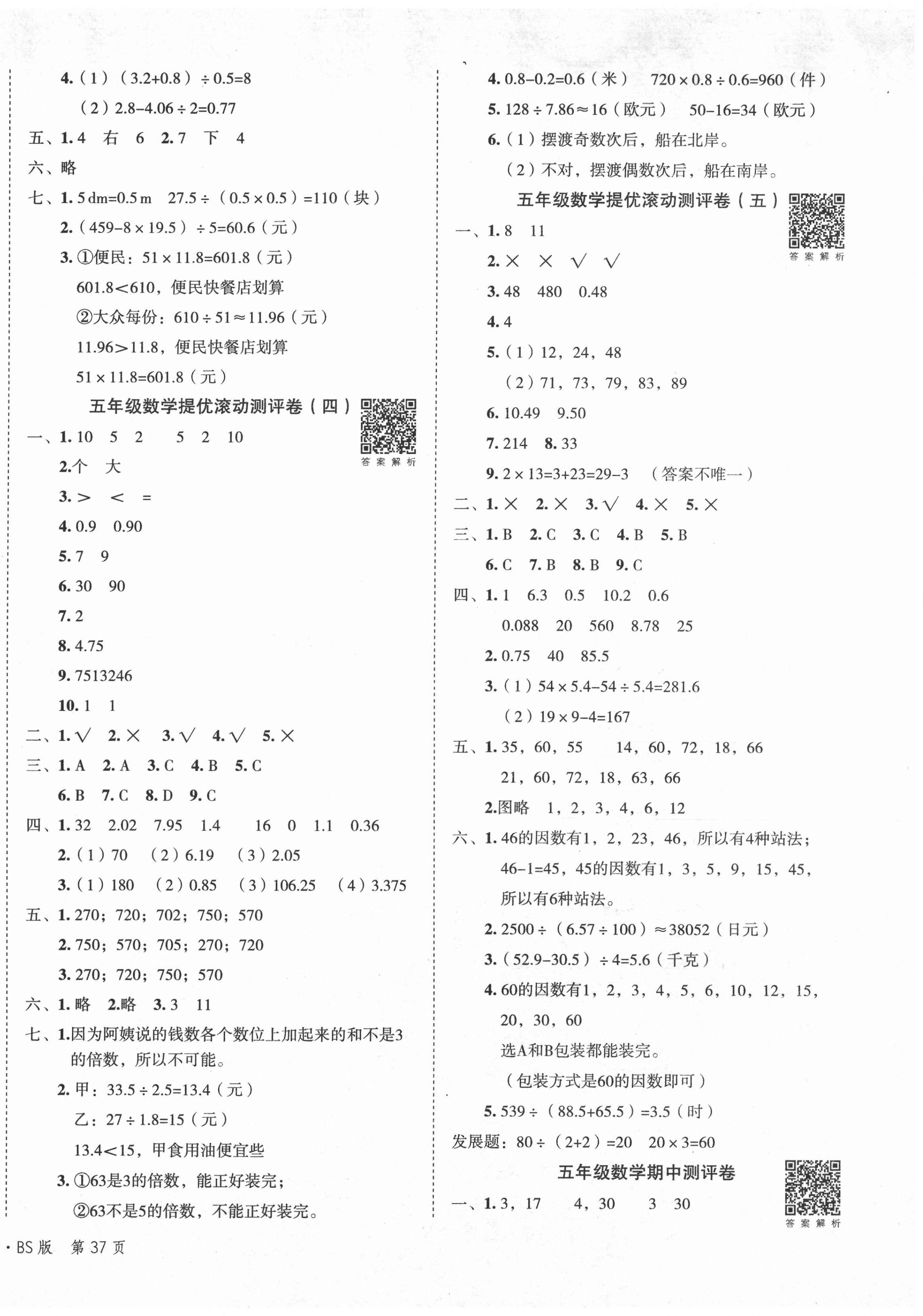 2020年一學(xué)通狀元沖刺100分五年級數(shù)學(xué)上冊北師大版 第2頁