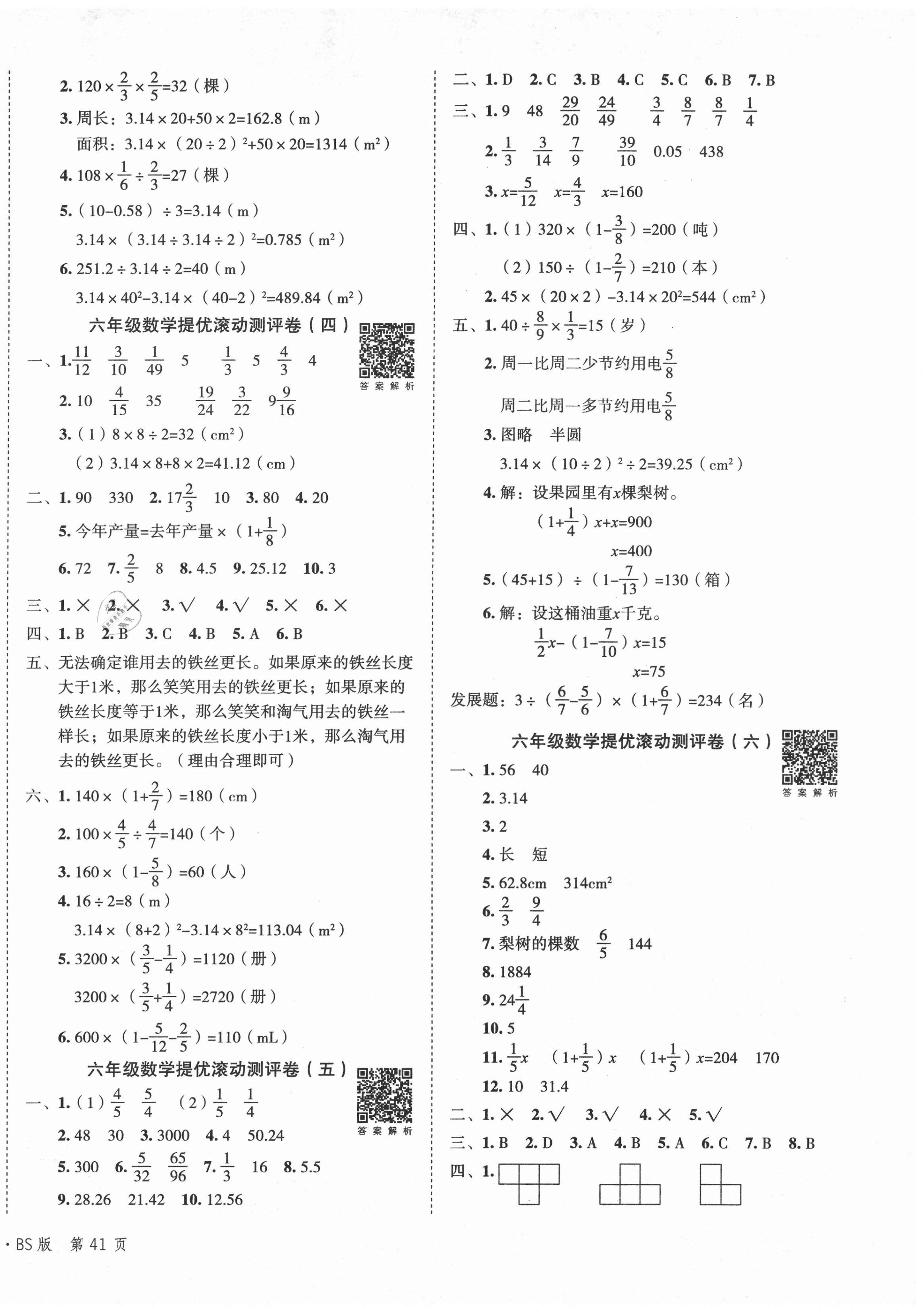 2020年一學(xué)通狀元沖刺100分六年級數(shù)學(xué)上冊北師大版 第2頁